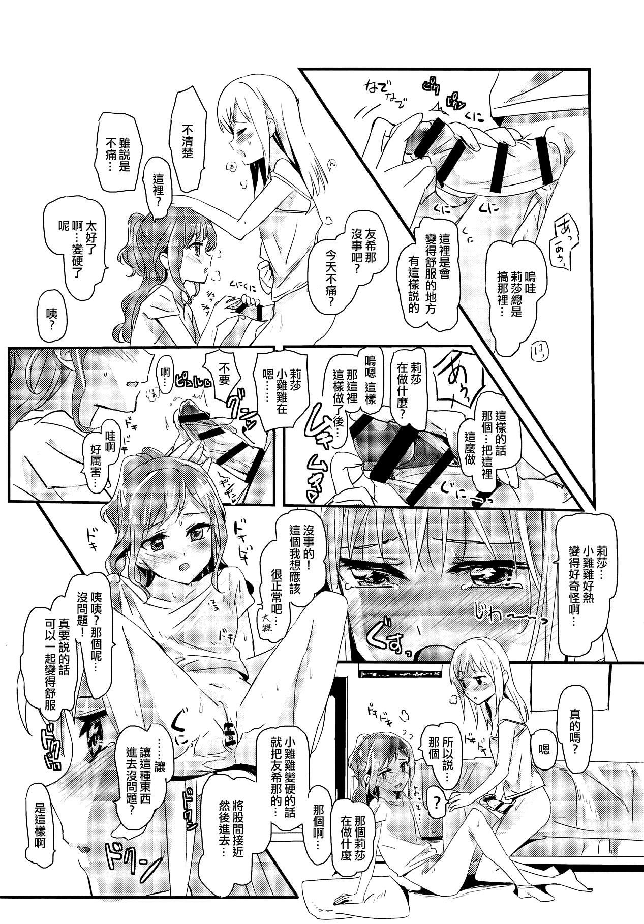 Serenade | 小夜曲 page 7 full