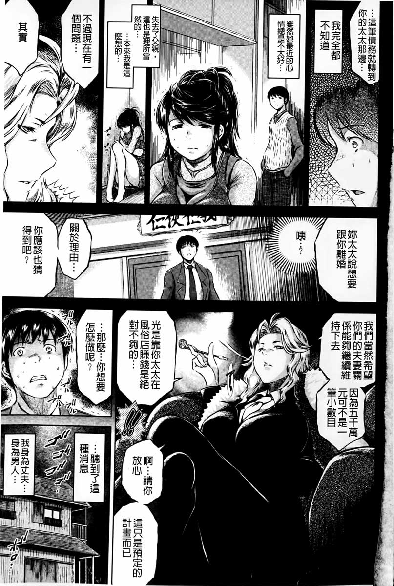 Netoraresou ~Wana ni Hamatta Onna-tachi~ page 4 full