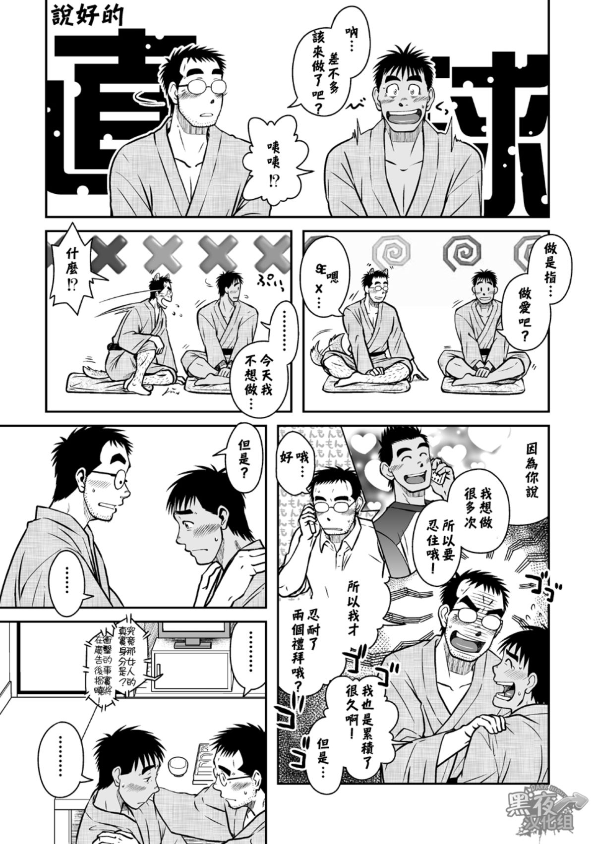 Hatsukoi Shoten 2 - Bururi Kaidan Ryokan | 初戀書店 2 page 7 full