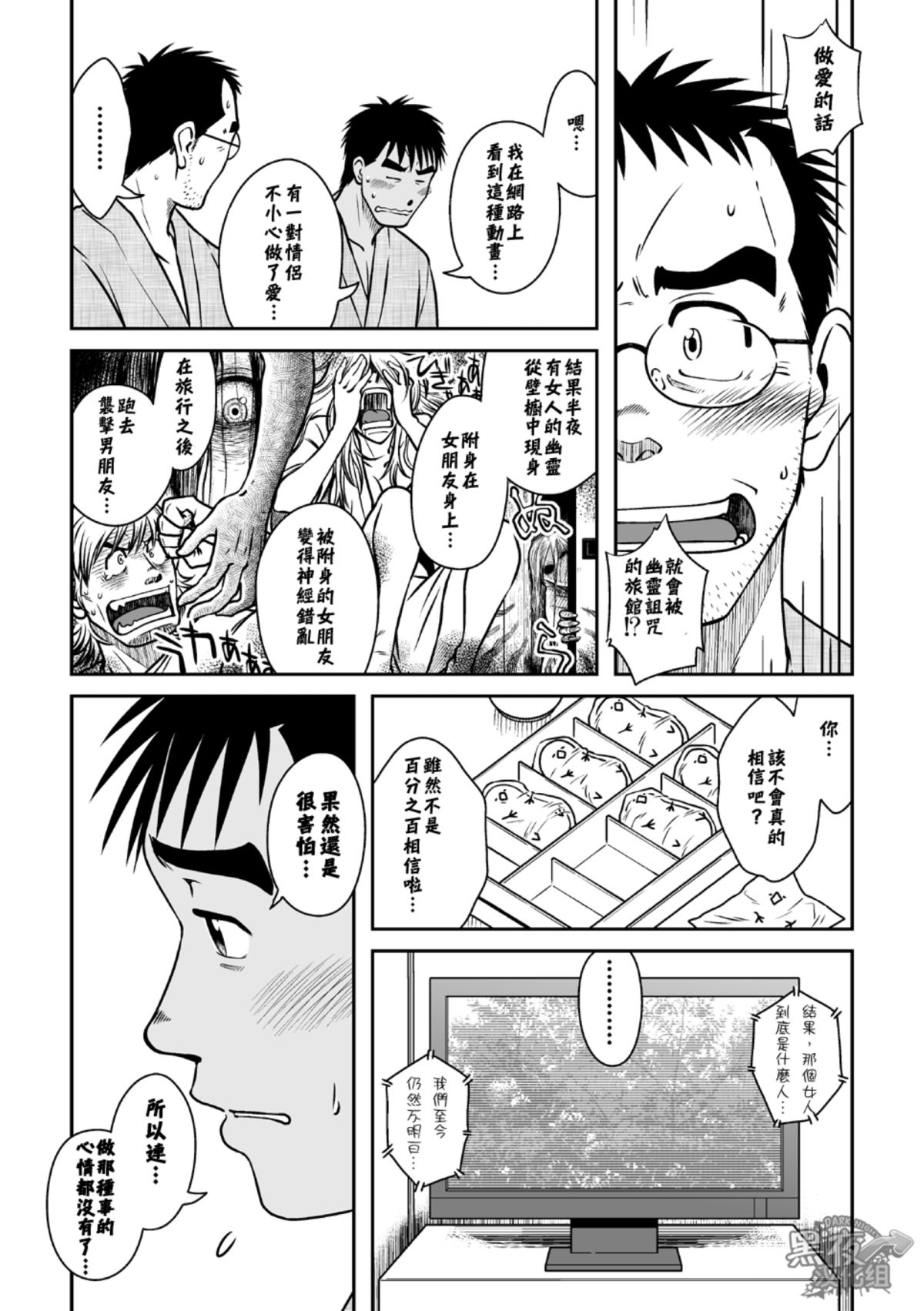Hatsukoi Shoten 2 - Bururi Kaidan Ryokan | 初戀書店 2 page 8 full