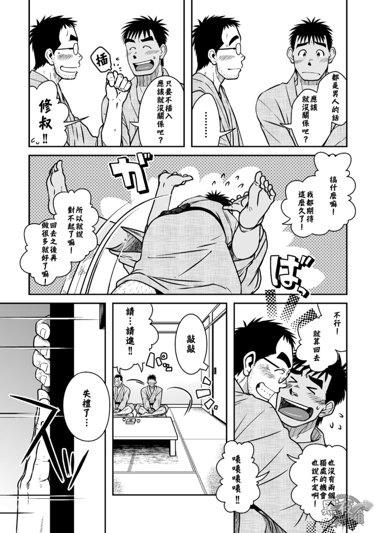 Hatsukoi Shoten 2 - Bururi Kaidan Ryokan | 初戀書店 2 page 9 full