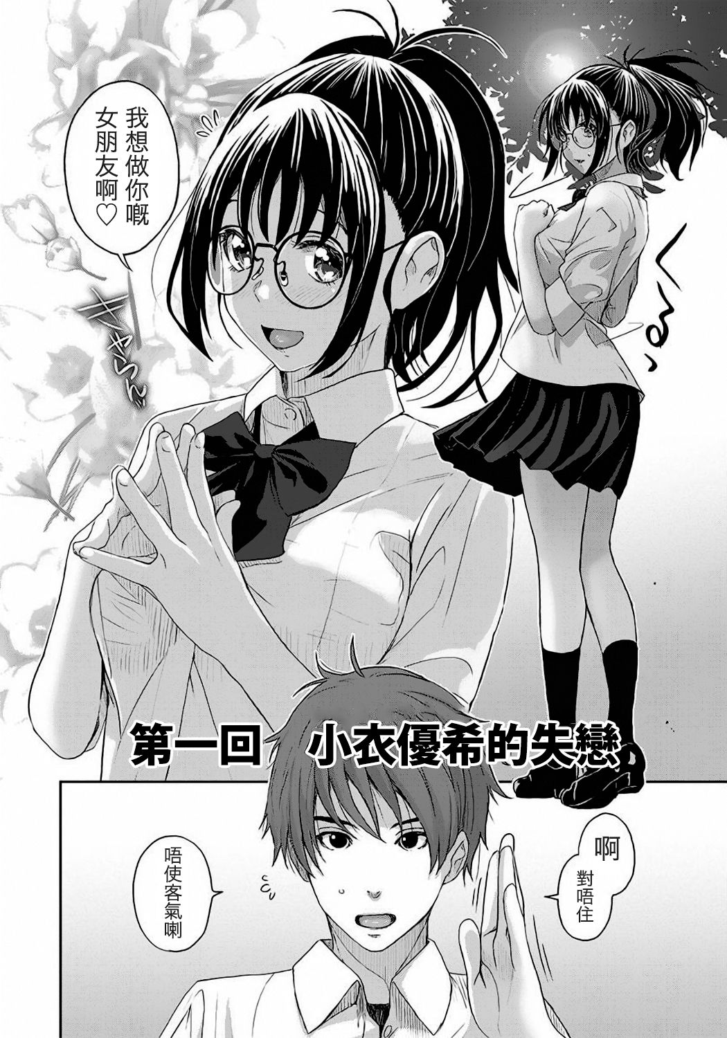 Rarefure Ch. 1-18 page 5 full