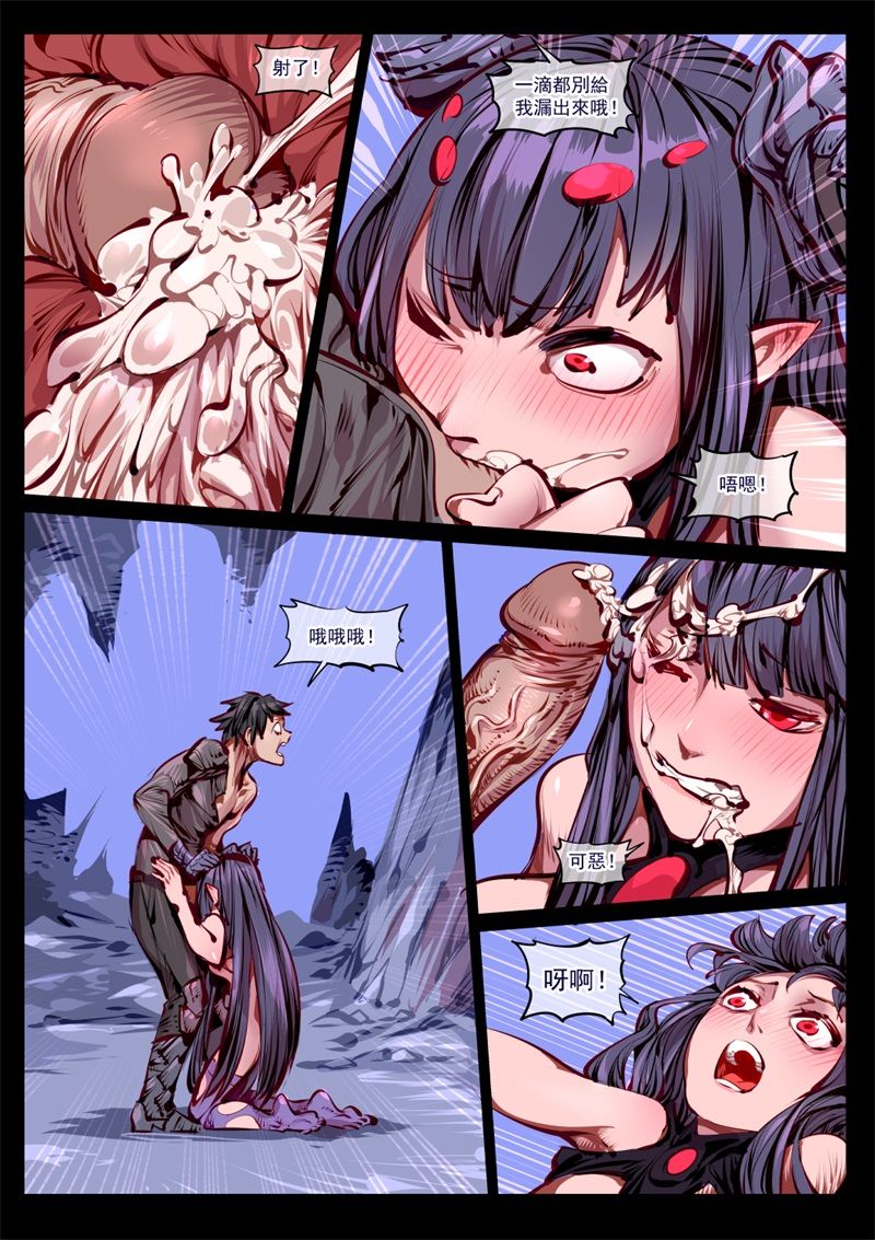 Higai Houkoku.Atlach.Nacha page 8 full