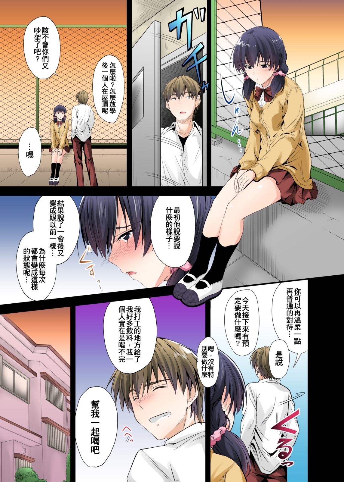 Zutto Matteta no ni... Watashi Yarichin no Aitsu ni Shojo o Sasageta yo page 10 full