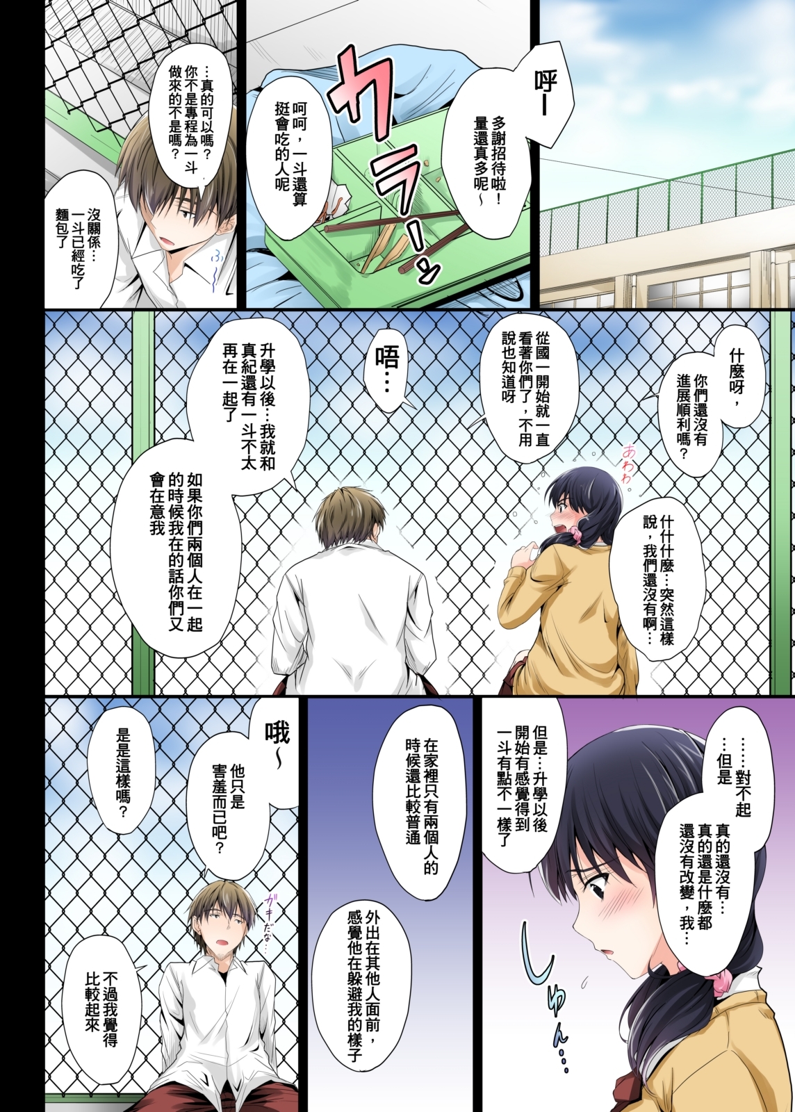 Zutto Matteta no ni... Watashi Yarichin no Aitsu ni Shojo o Sasageta yo page 5 full
