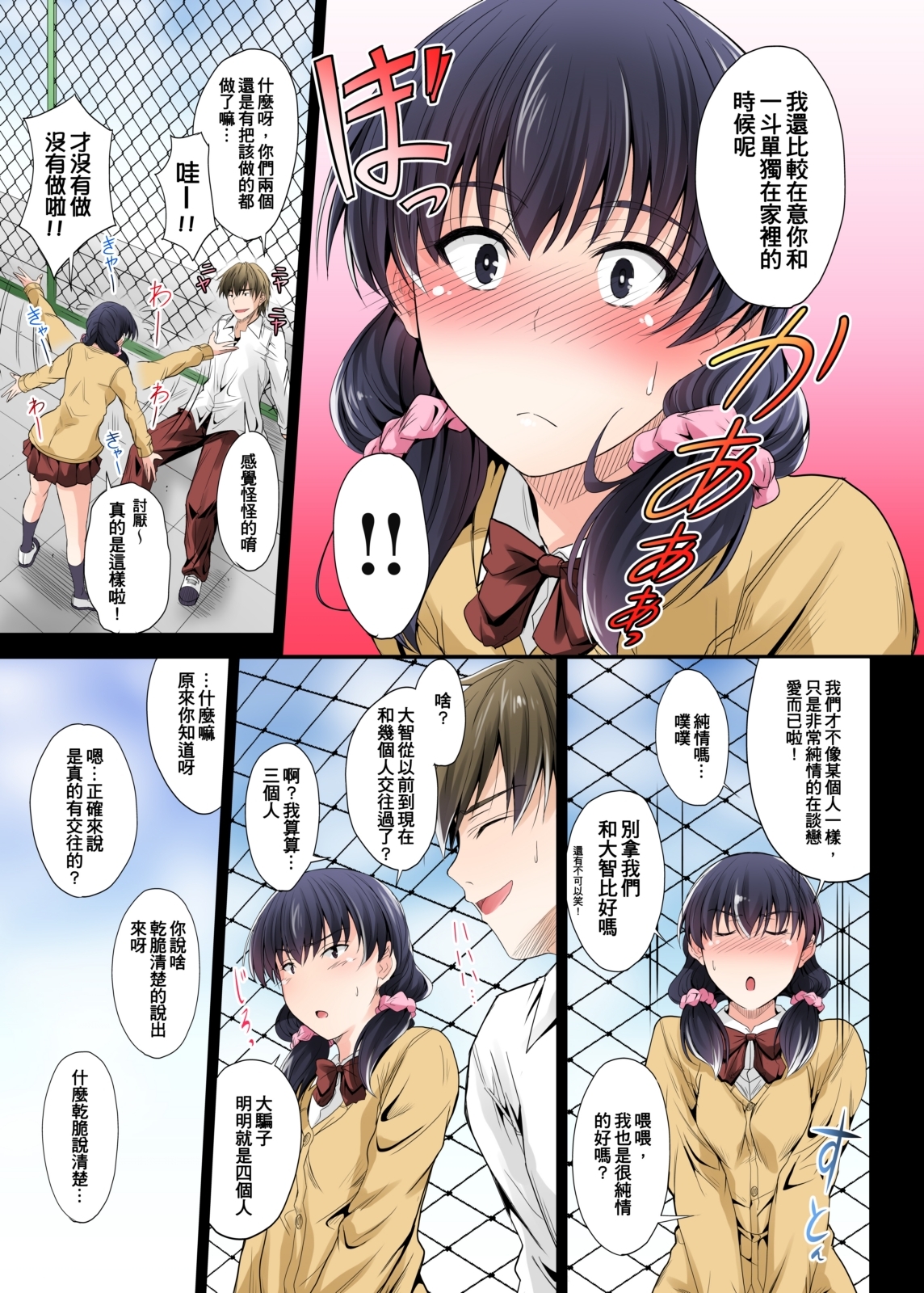 Zutto Matteta no ni... Watashi Yarichin no Aitsu ni Shojo o Sasageta yo page 6 full