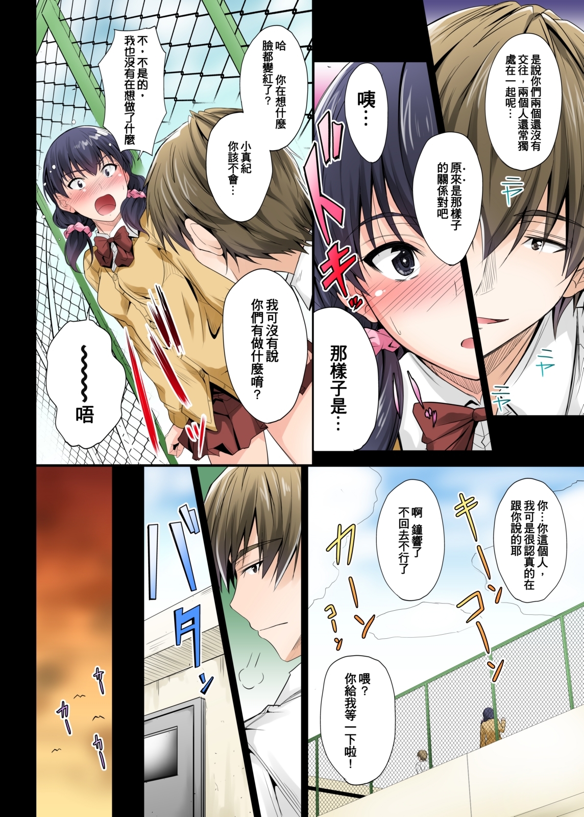 Zutto Matteta no ni... Watashi Yarichin no Aitsu ni Shojo o Sasageta yo page 7 full