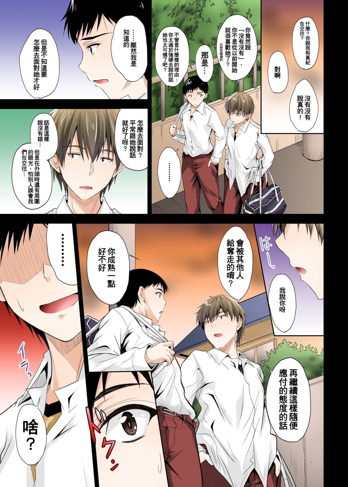 Zutto Matteta no ni... Watashi Yarichin no Aitsu ni Shojo o Sasageta yo page 8 full