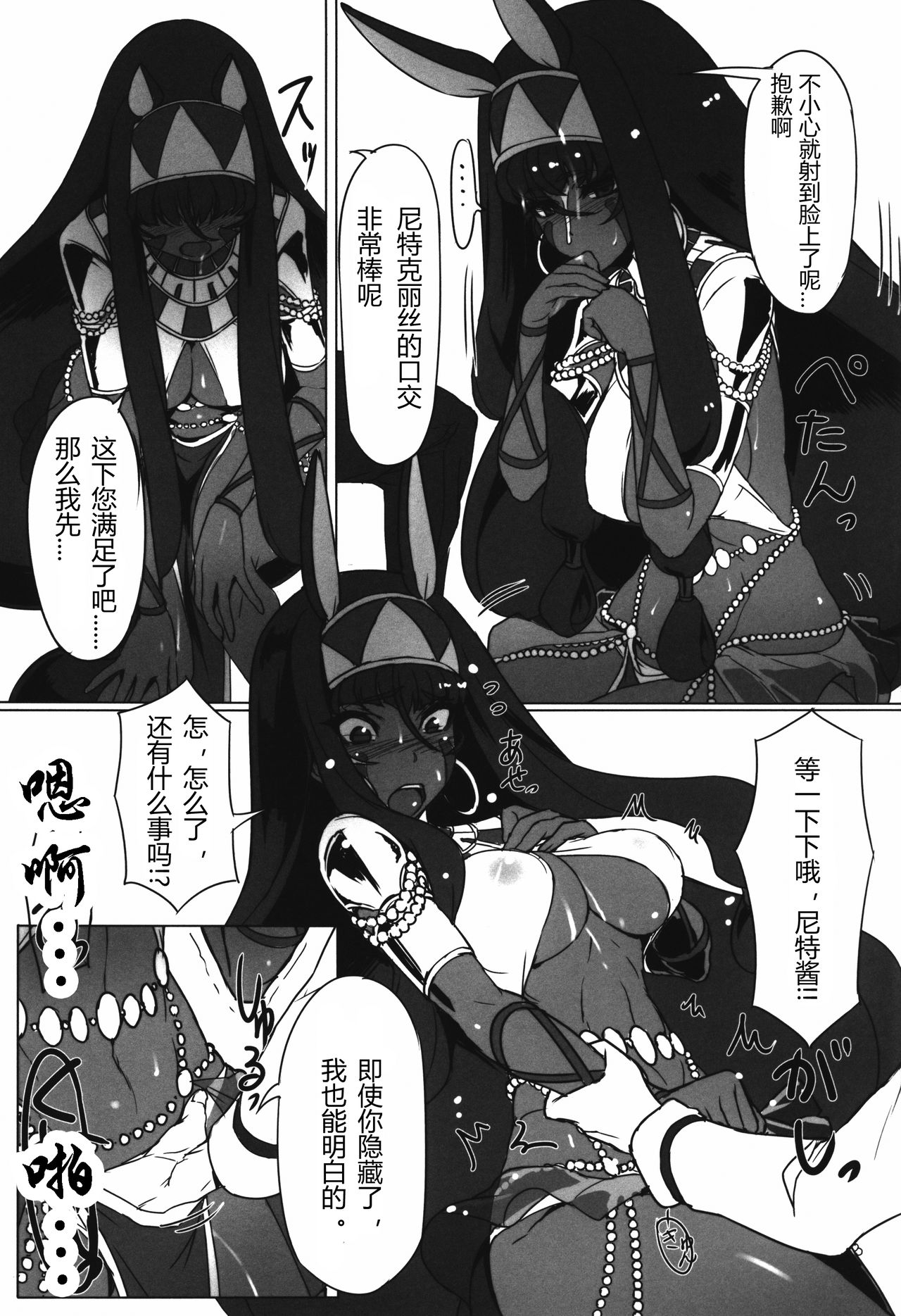 Nitocris ni Fukei na Koto o Shitai page 10 full