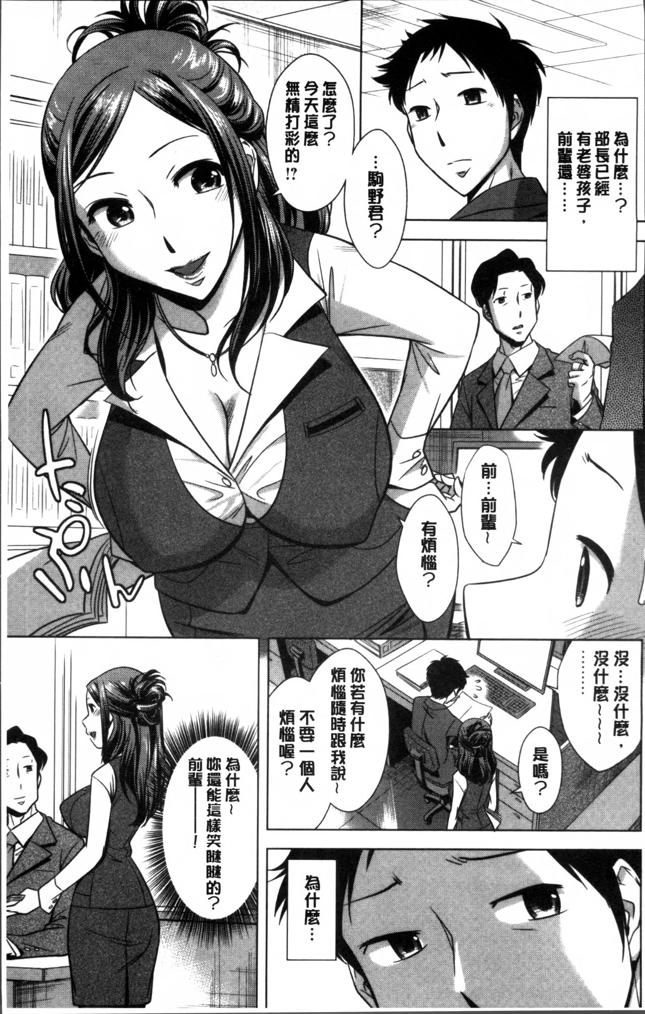 Onee-san no Naka de Itte page 10 full