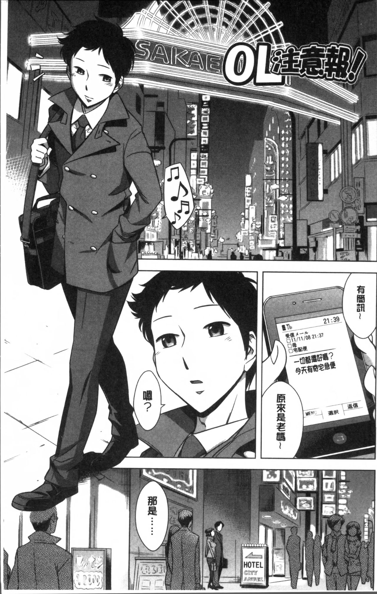 Onee-san no Naka de Itte page 8 full