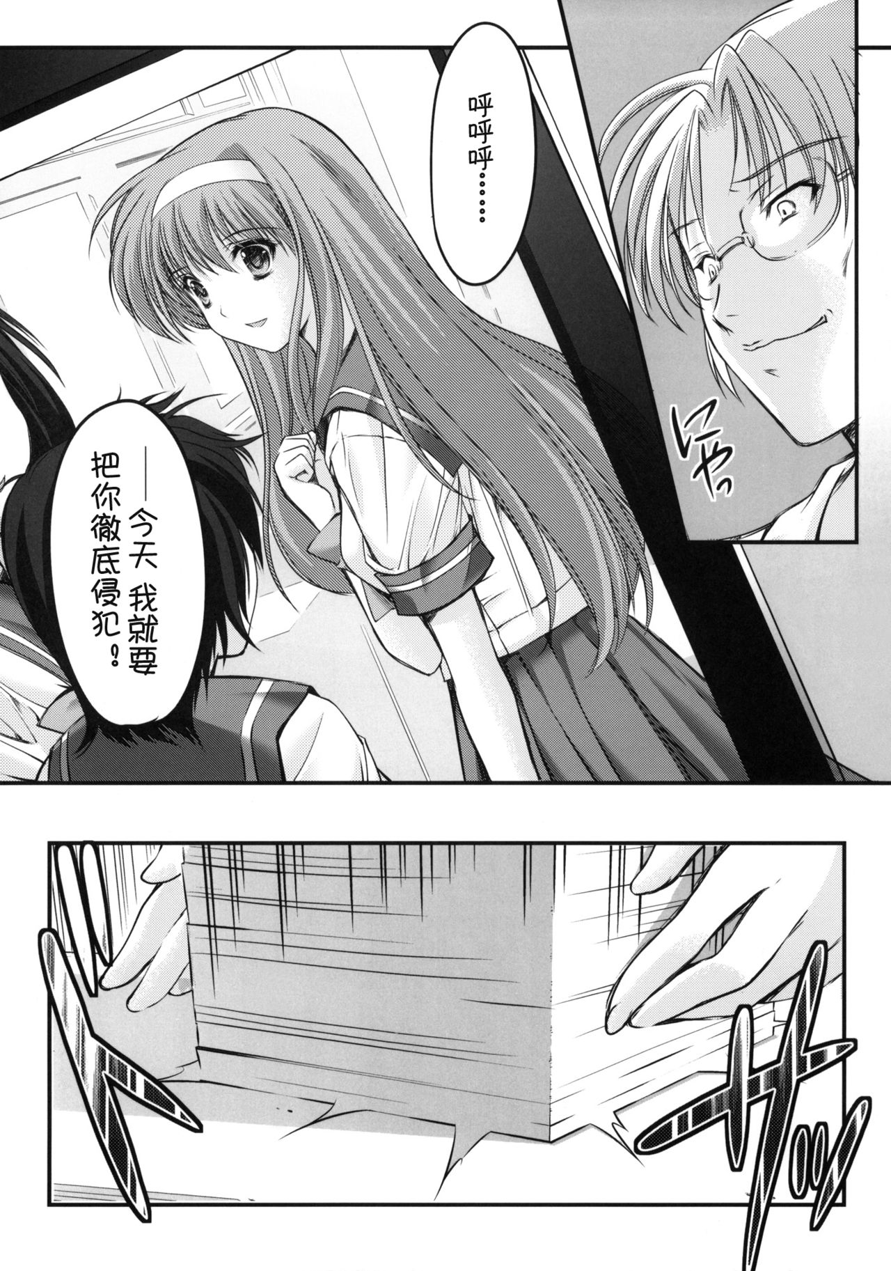 Shiori Dai-Ichi-Shou Kuppuku - Shinsouban page 7 full