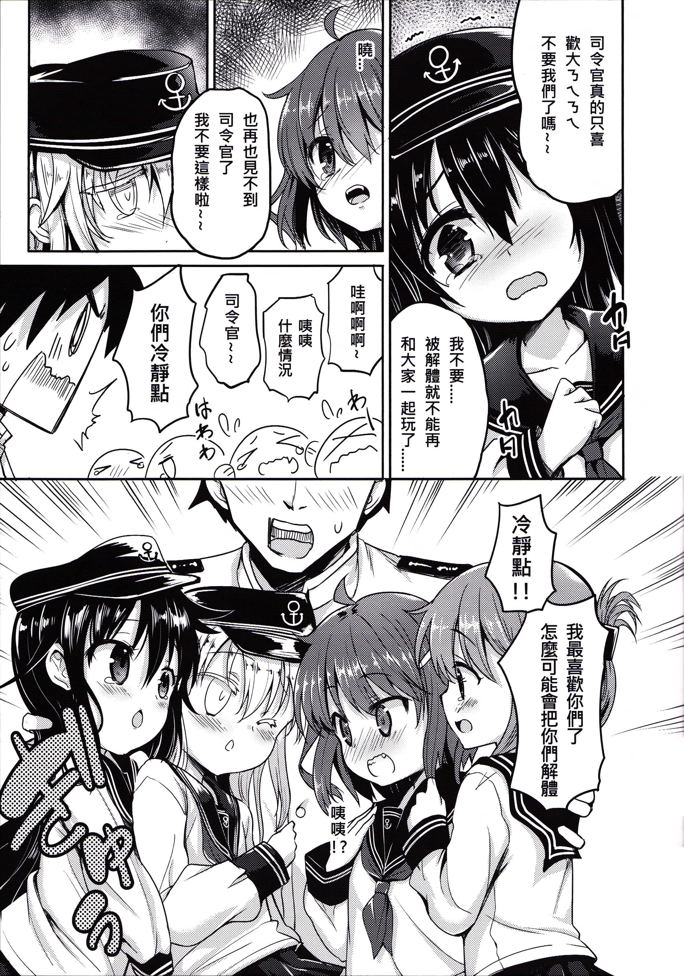 Dai Roku Kuchikutai wa Saikoudaze page 10 full