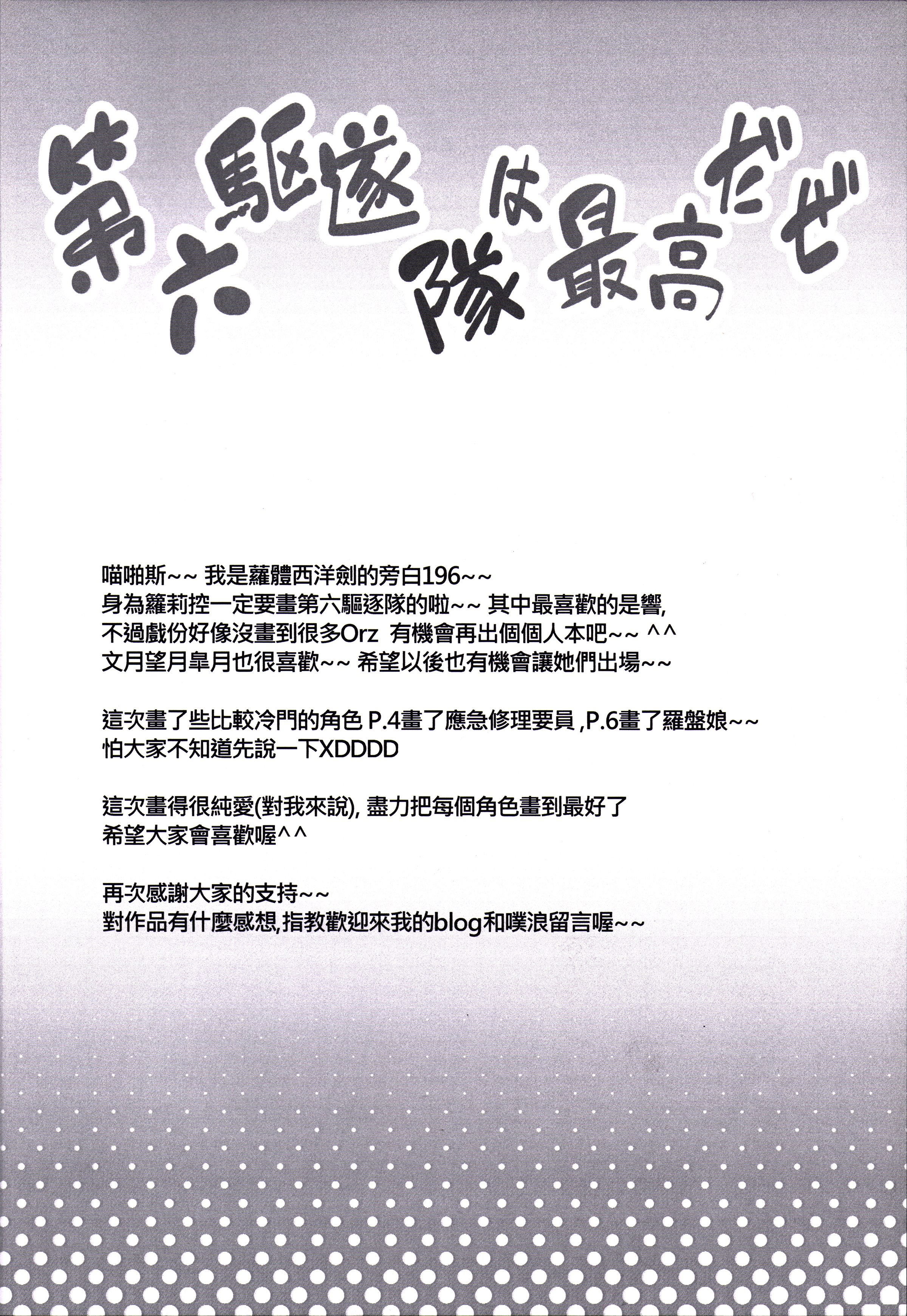 Dai Roku Kuchikutai wa Saikoudaze page 3 full