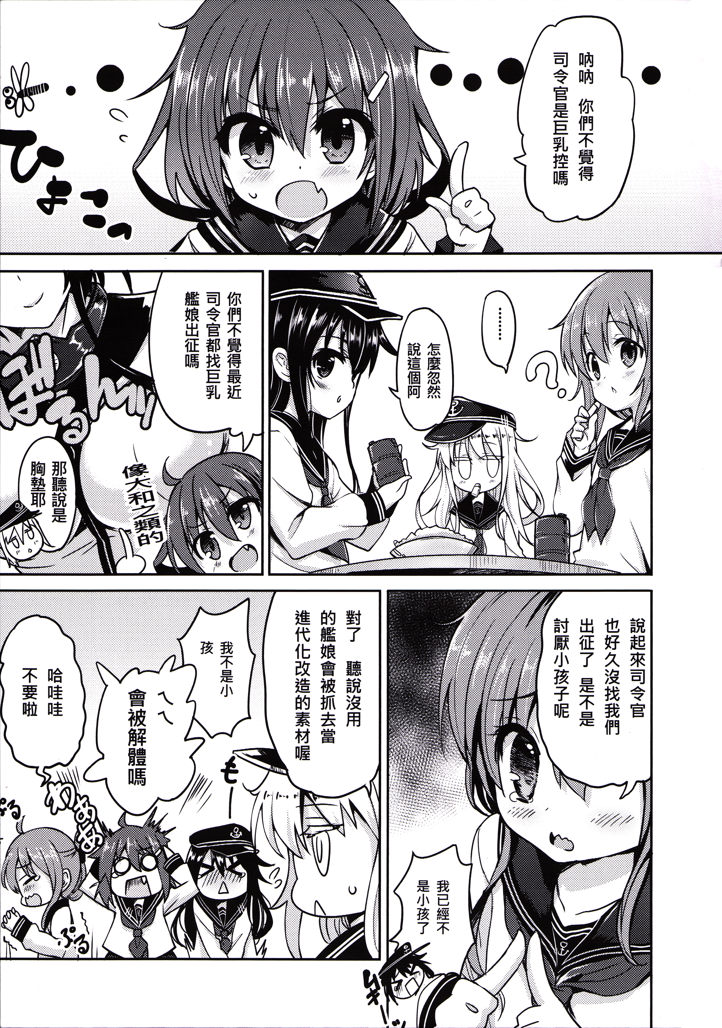 Dai Roku Kuchikutai wa Saikoudaze page 4 full