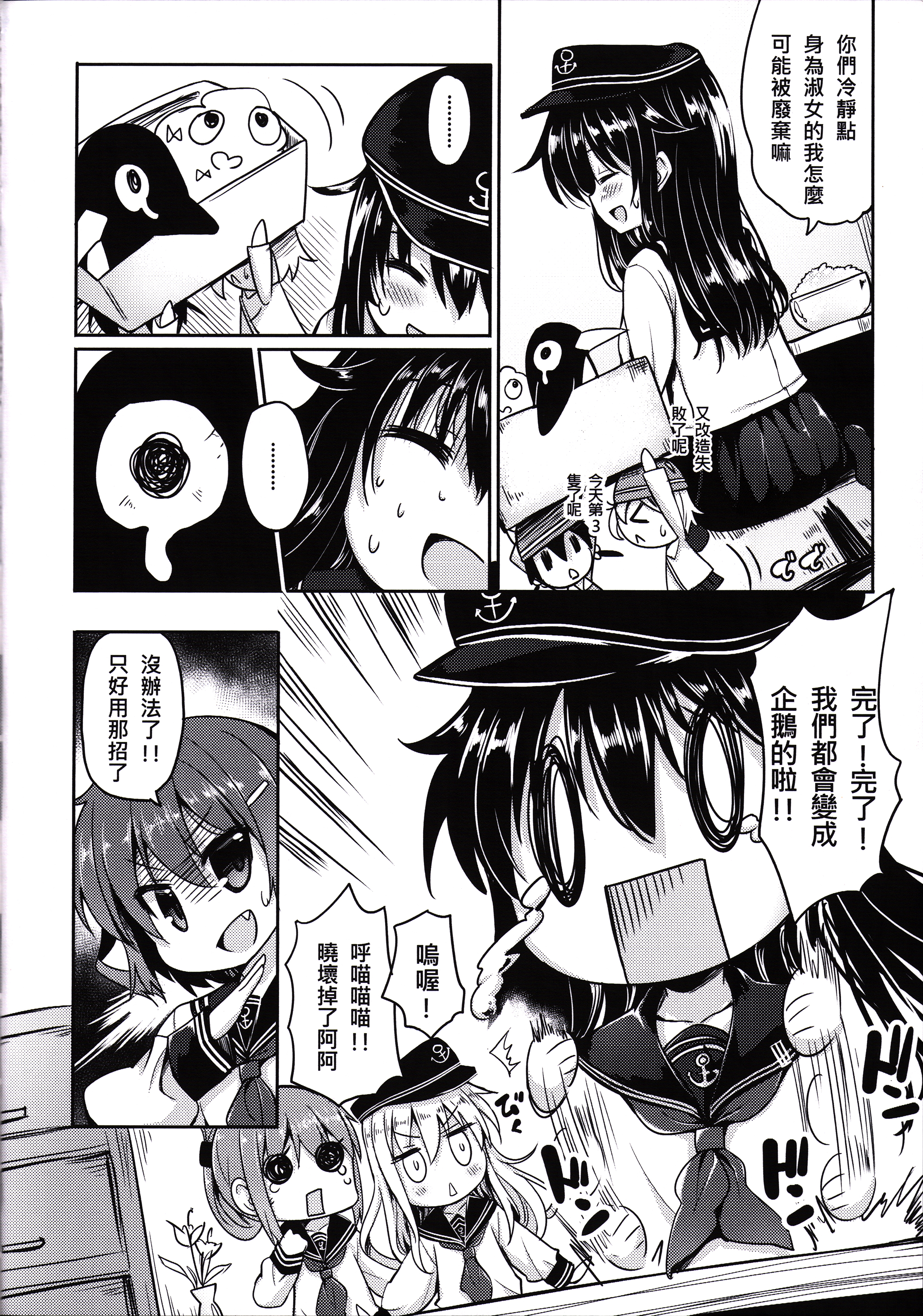 Dai Roku Kuchikutai wa Saikoudaze page 5 full
