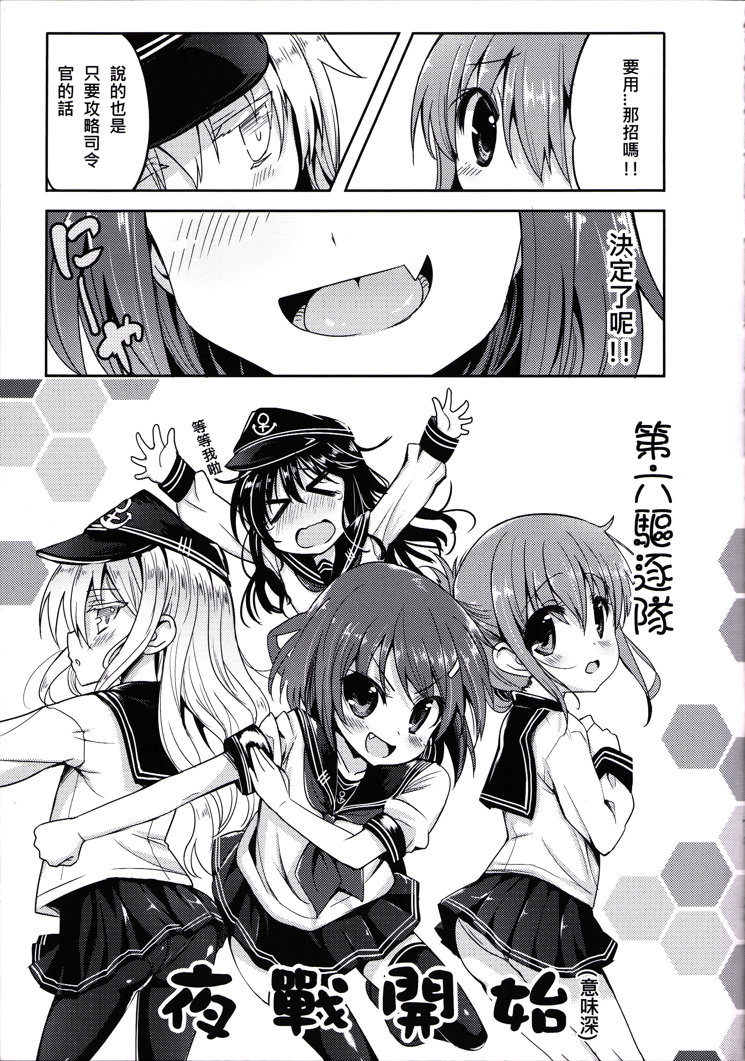 Dai Roku Kuchikutai wa Saikoudaze page 6 full