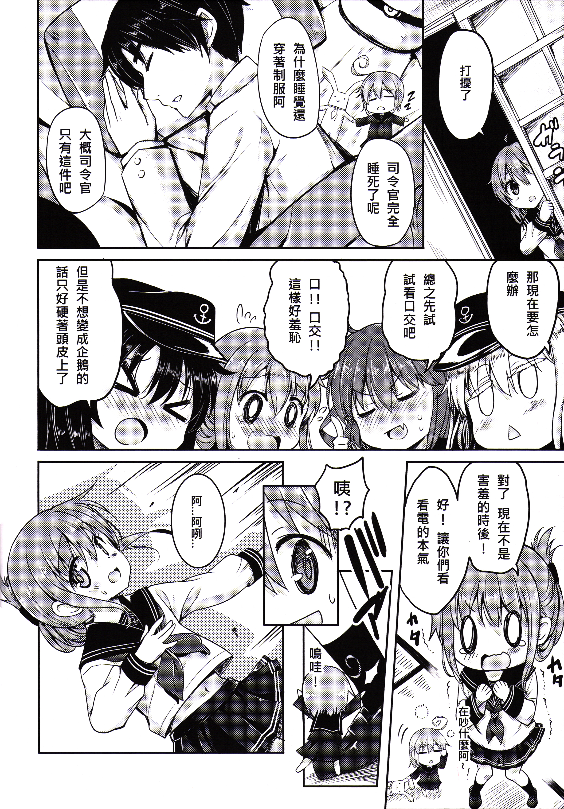 Dai Roku Kuchikutai wa Saikoudaze page 7 full