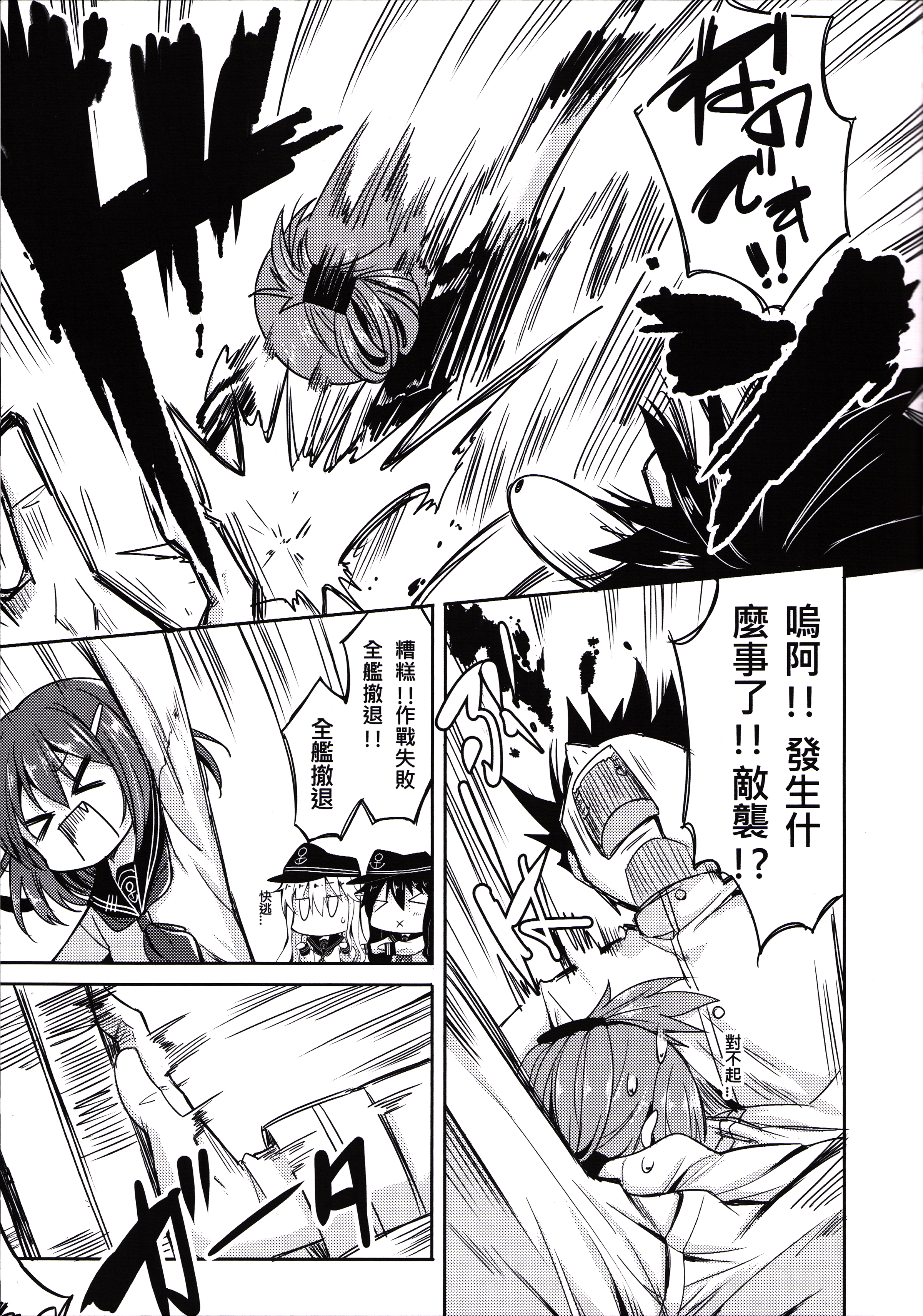 Dai Roku Kuchikutai wa Saikoudaze page 8 full