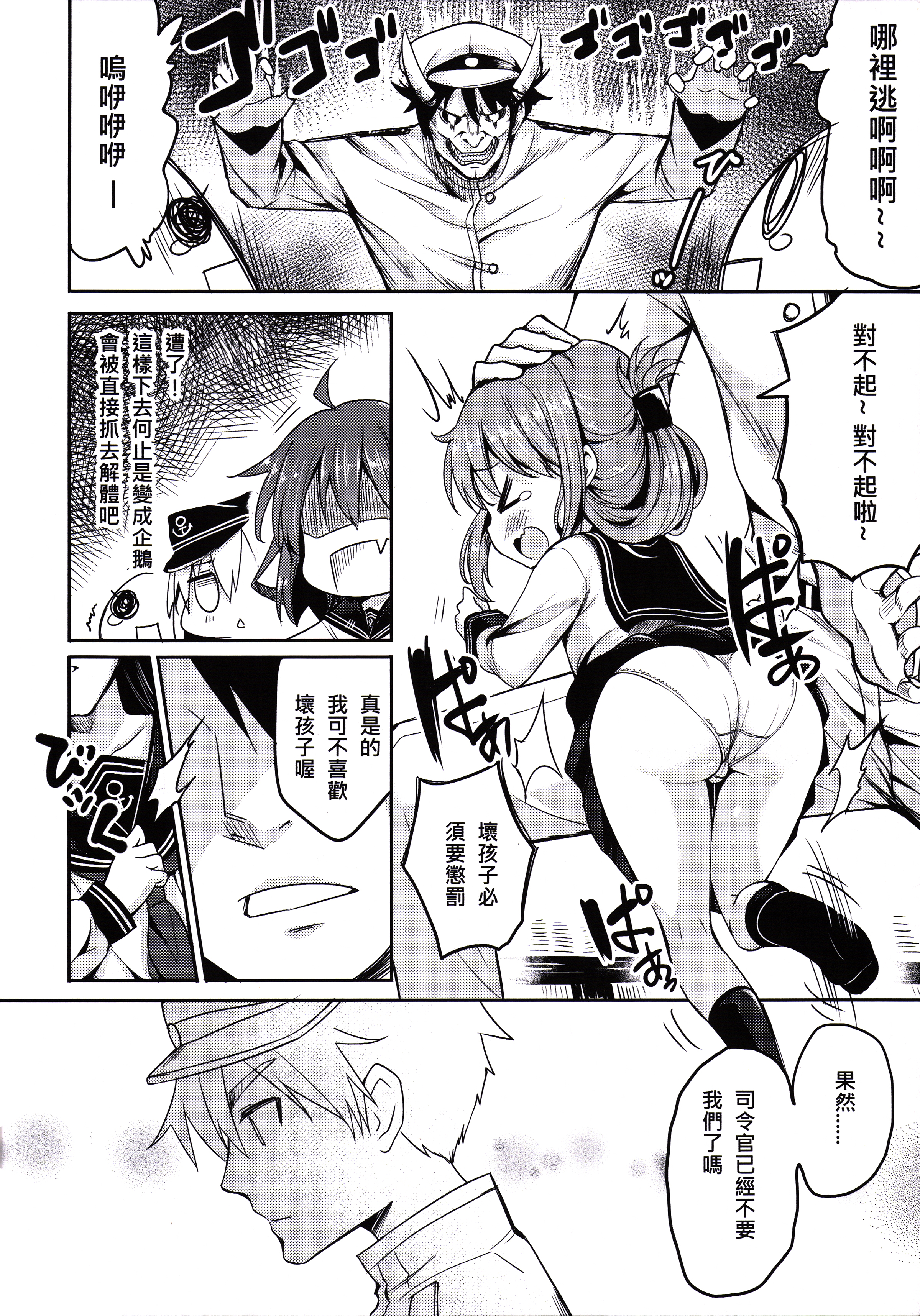 Dai Roku Kuchikutai wa Saikoudaze page 9 full