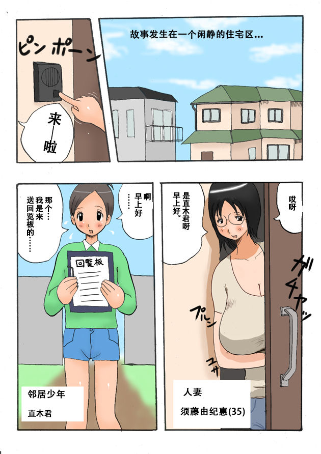 Totsugeki! Tonari no Bonyuu Mama | 突袭 隔壁的母乳妈妈 page 3 full