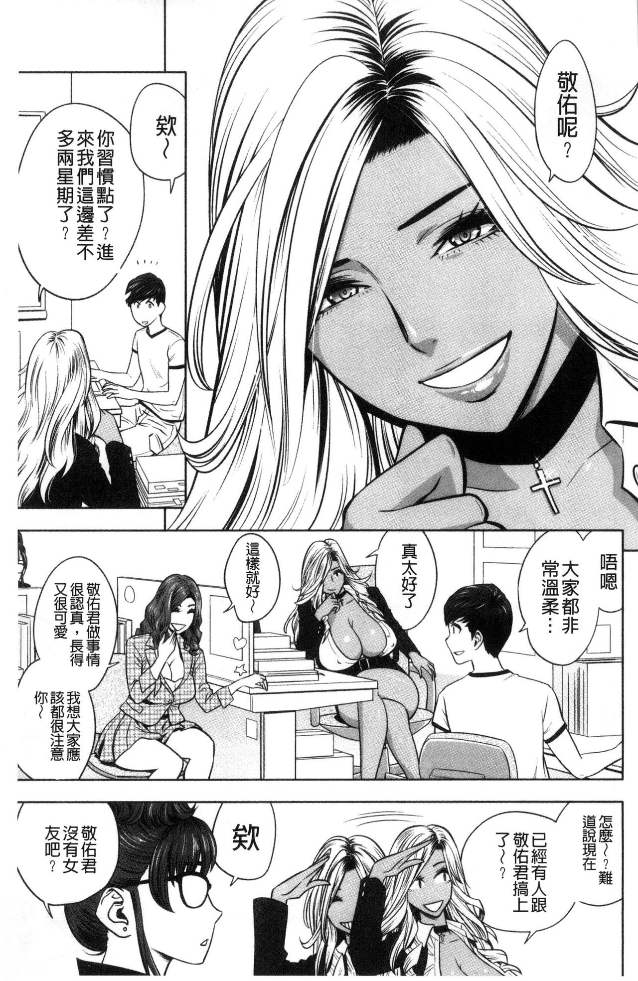 Gal Ane Shachou to Harem Office ~SEX wa Gyoumu ni Fukumimasu ka?~ page 10 full