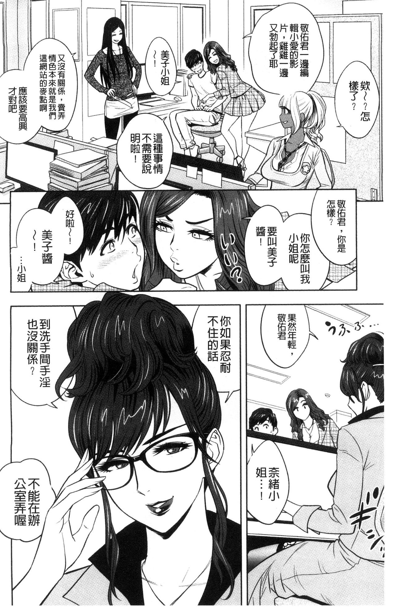 Gal Ane Shachou to Harem Office ~SEX wa Gyoumu ni Fukumimasu ka?~ page 7 full