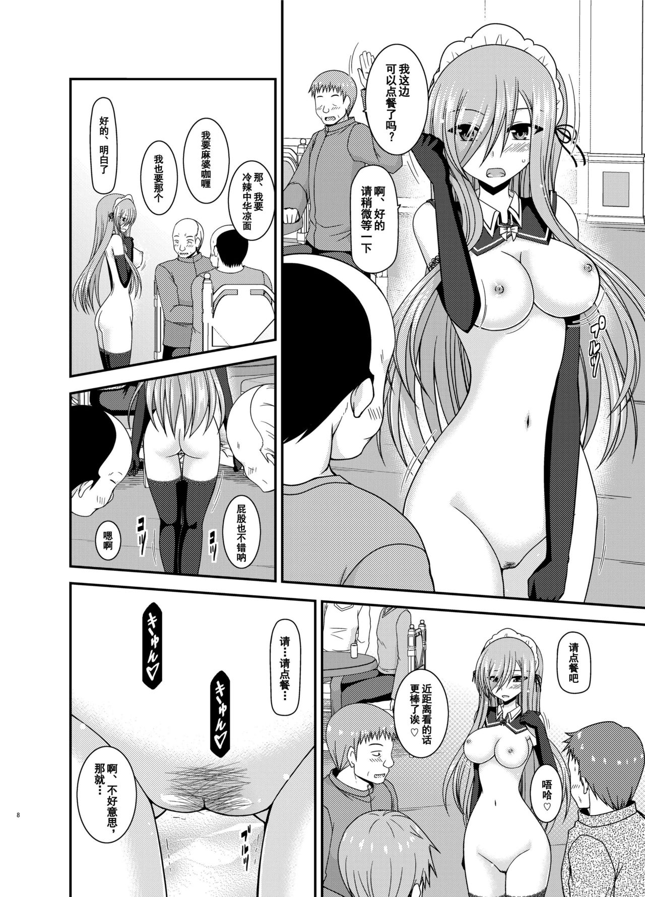 Melon ga Chou Shindou! R14 page 8 full