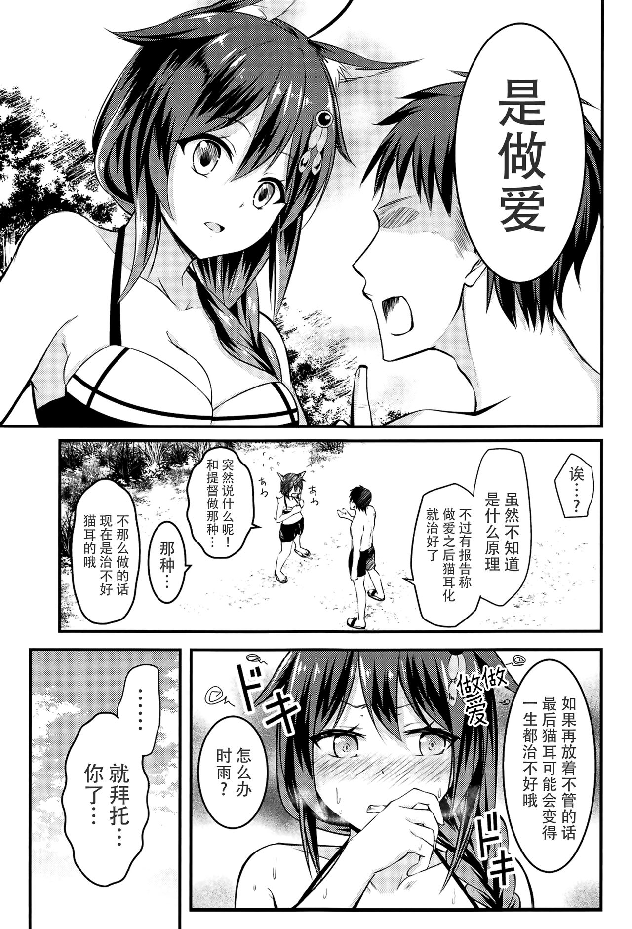 Ecchi Shinai to Nekomimi ga Torenai Byouki ni Natte page 5 full