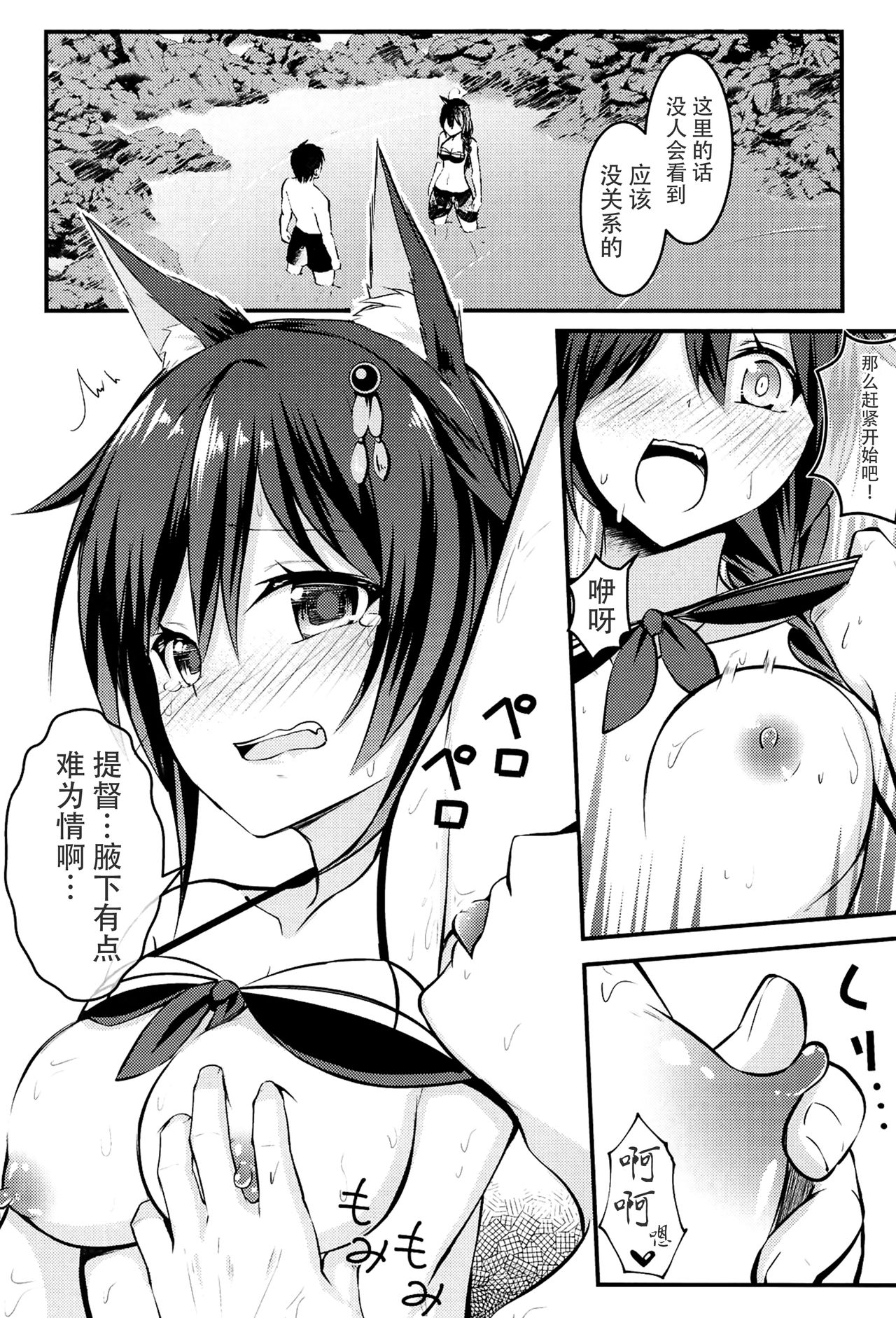 Ecchi Shinai to Nekomimi ga Torenai Byouki ni Natte page 6 full