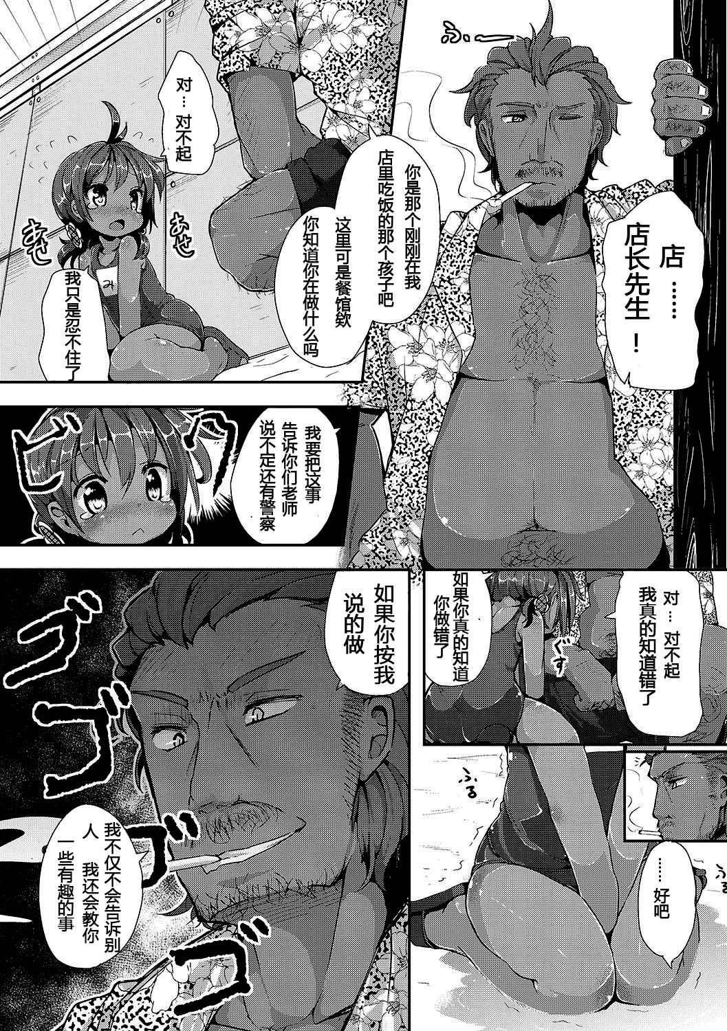 Rinkai Gakkou no Omoide | Memories from Seaside School page 4 full