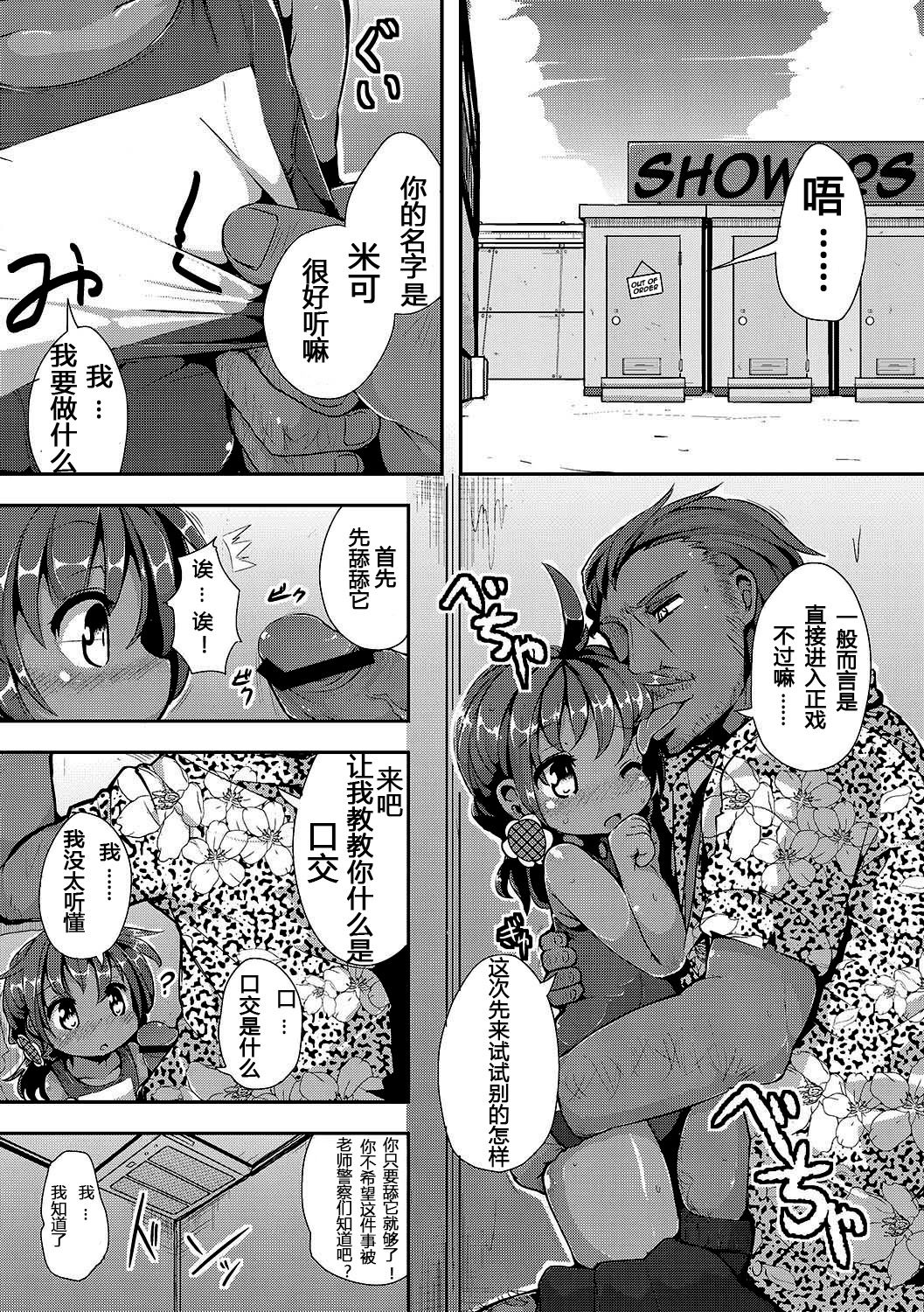 Rinkai Gakkou no Omoide | Memories from Seaside School page 5 full