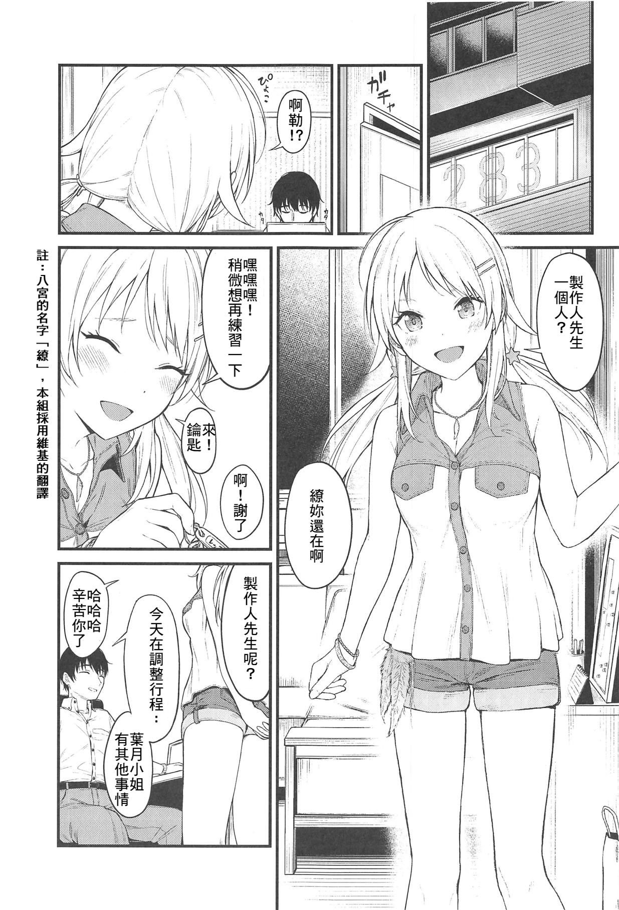 Meguru-iro page 3 full