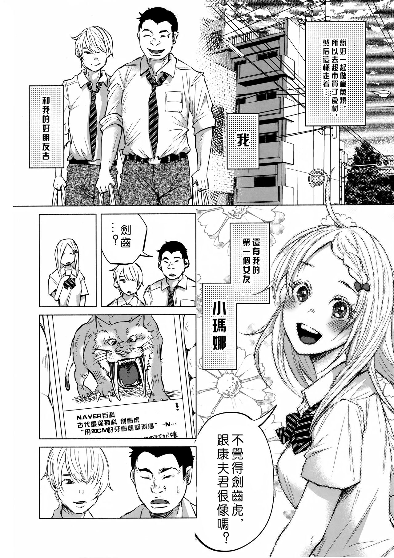 Koi Monogatari page 4 full