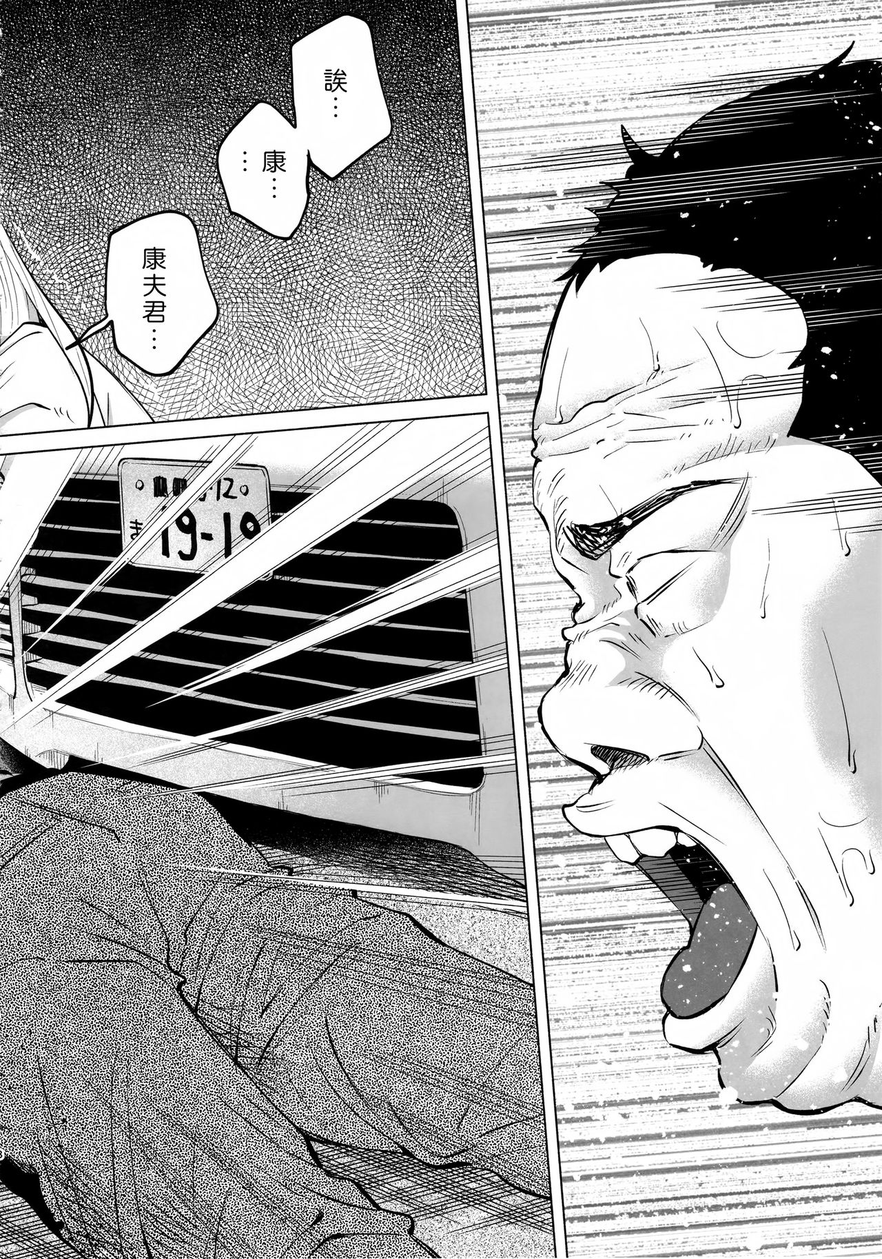 Koi Monogatari page 8 full