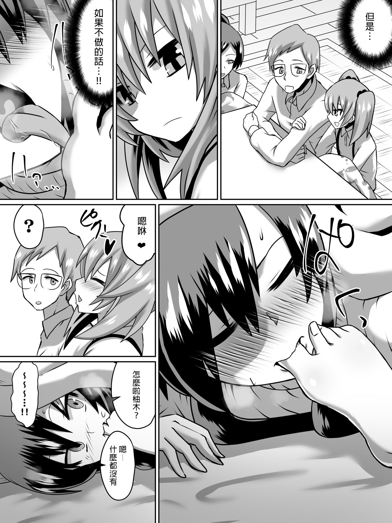 Gyakuten Shimai 2 page 4 full