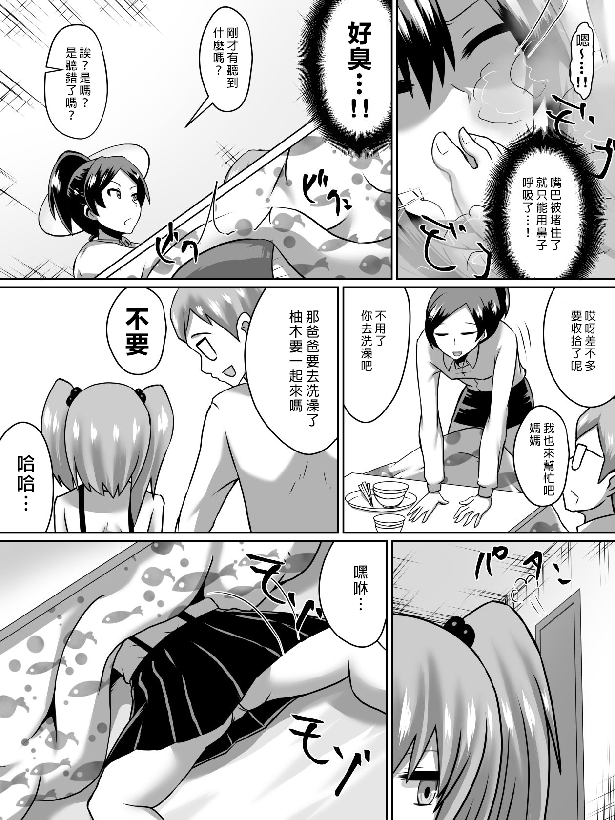 Gyakuten Shimai 2 page 7 full