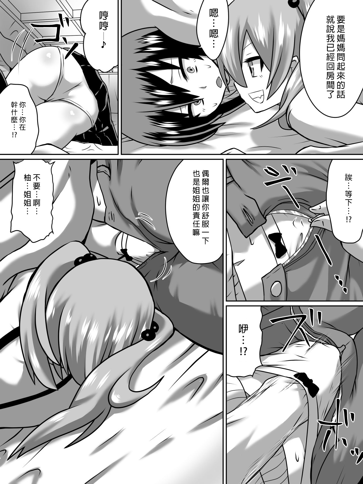 Gyakuten Shimai 2 page 8 full