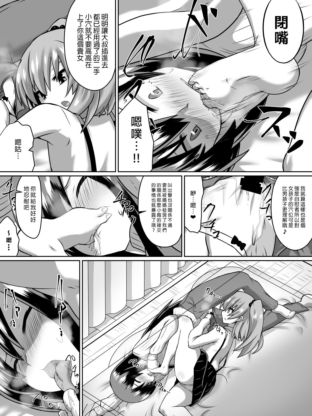 Gyakuten Shimai 2 page 9 full