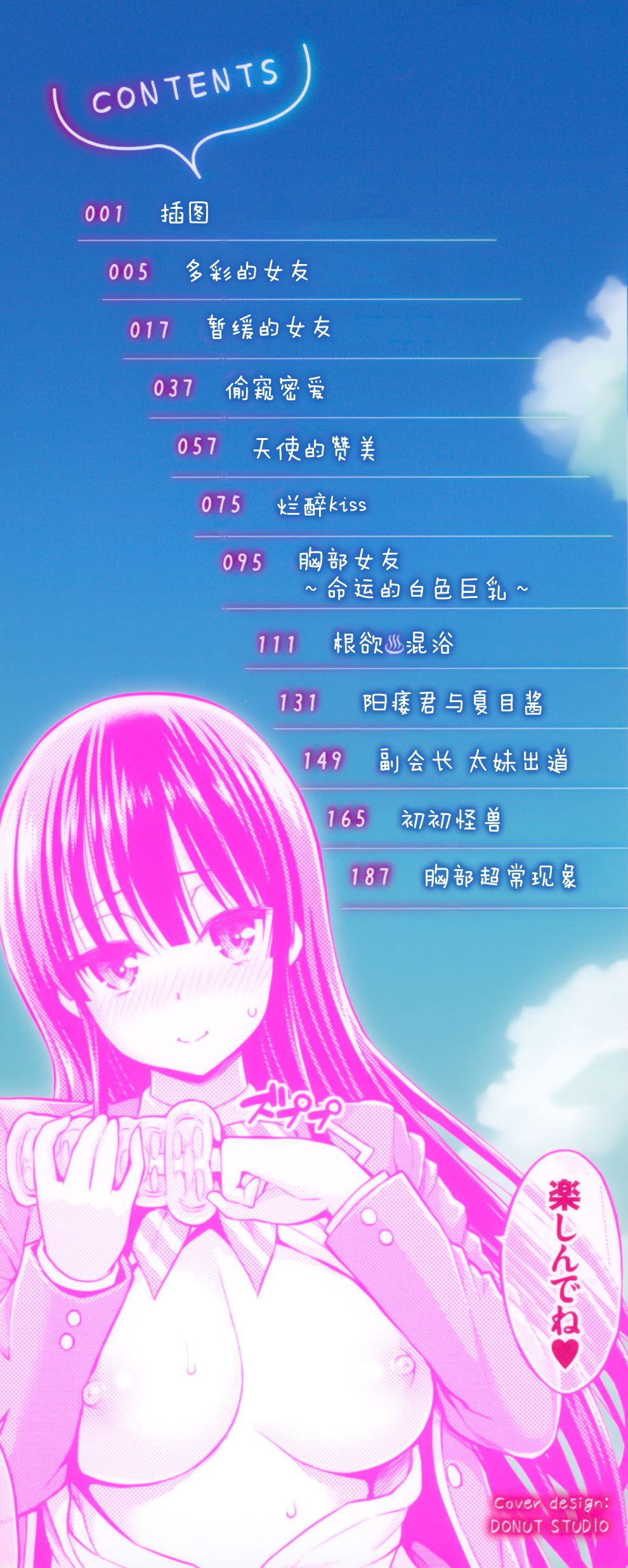 Man Piku - Lovely Pink Honey Spot  + Toranoana Gentei Tokuten Shousasshi Tenshi no Gohoubi  Seisaku Recipe page 2 full