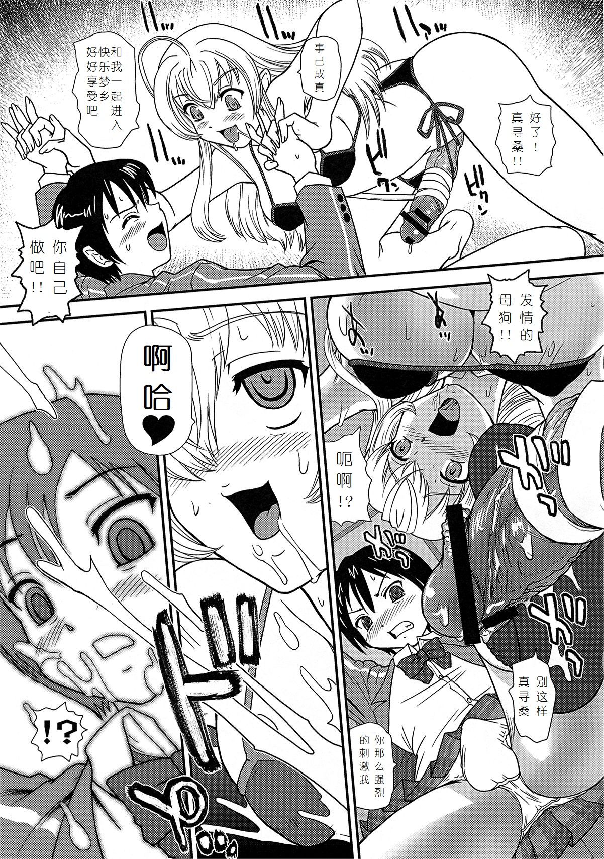 Meijoushigatai Mono no Boutoku Tekina Kakudo Toka page 7 full