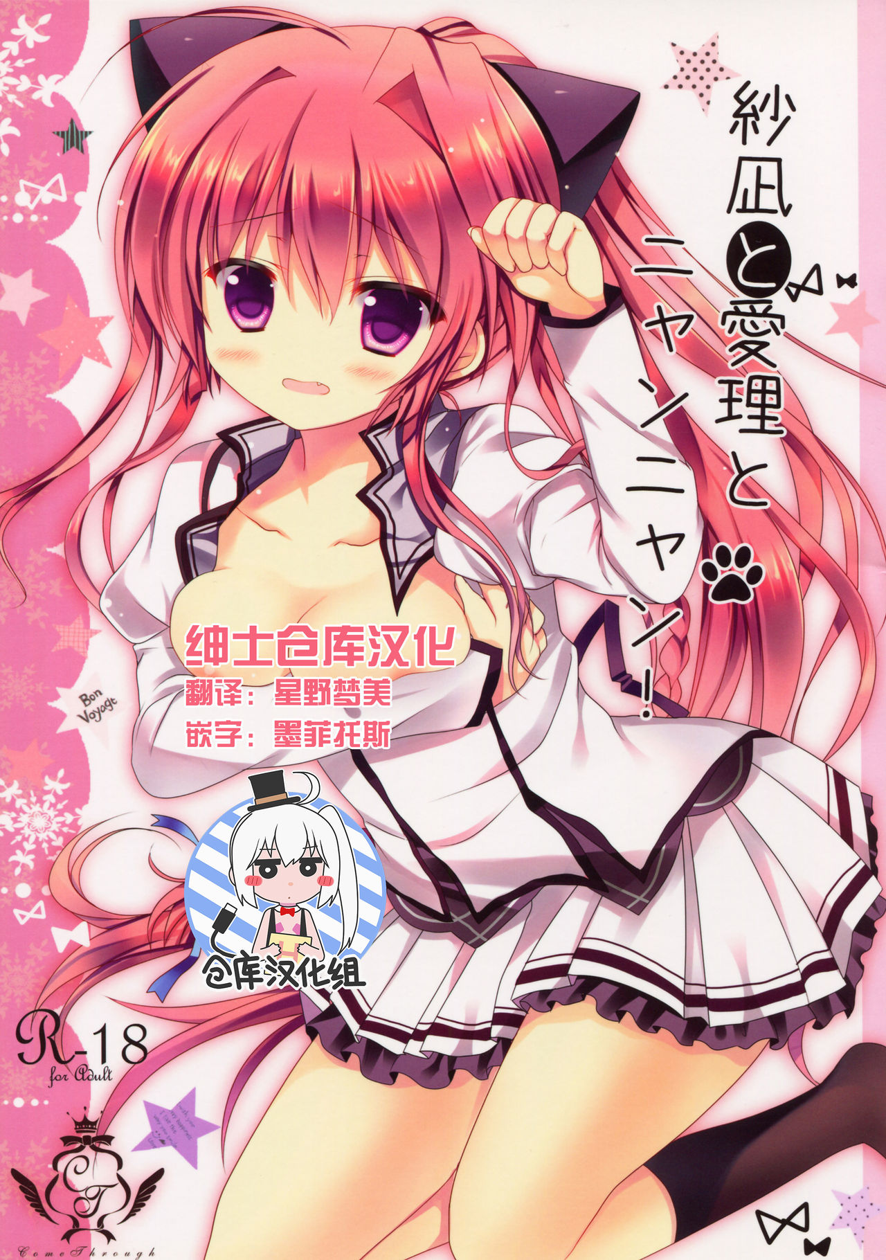 Sana to Airi to Nyan Nyan! page 1 full