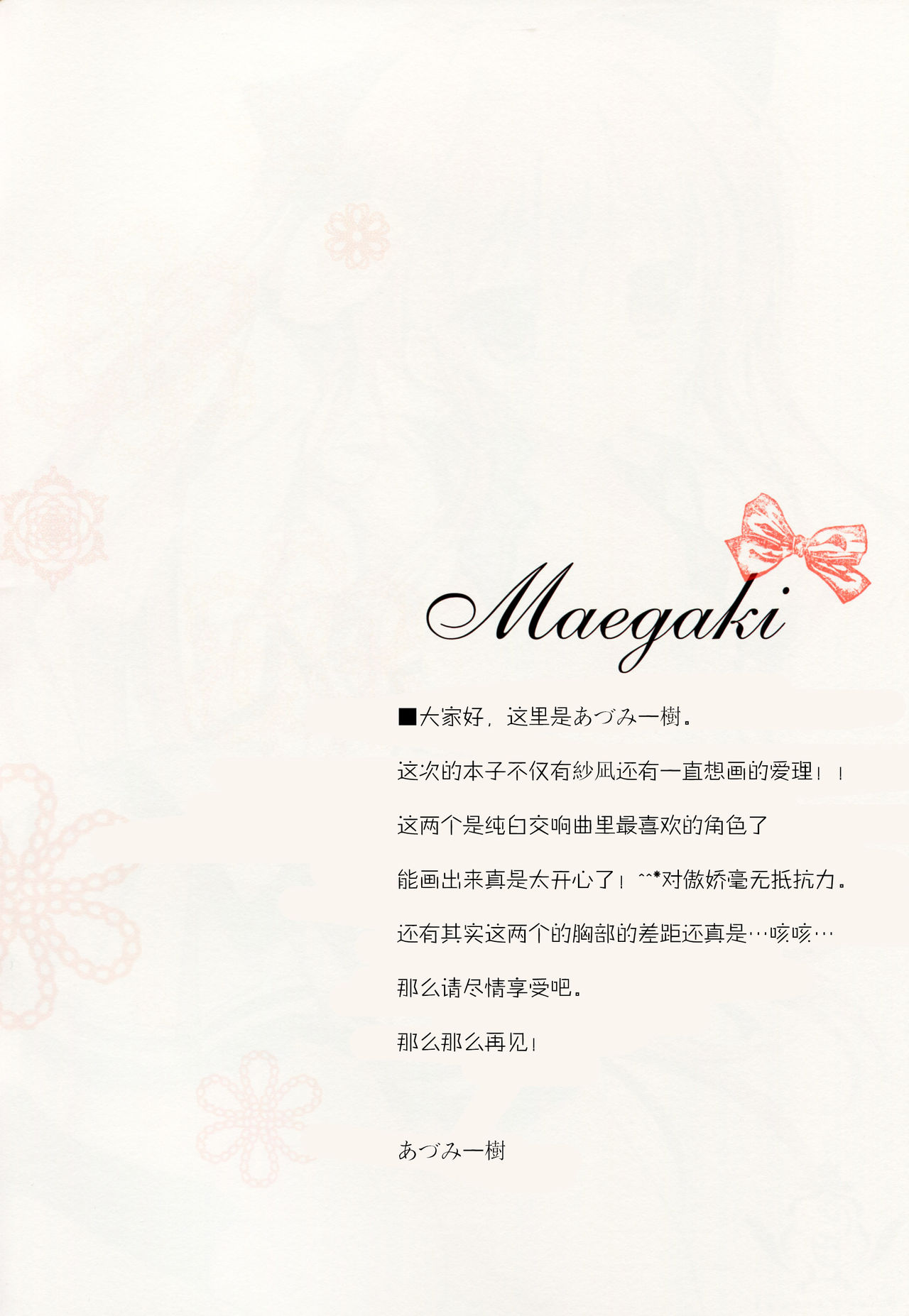 Sana to Airi to Nyan Nyan! page 4 full