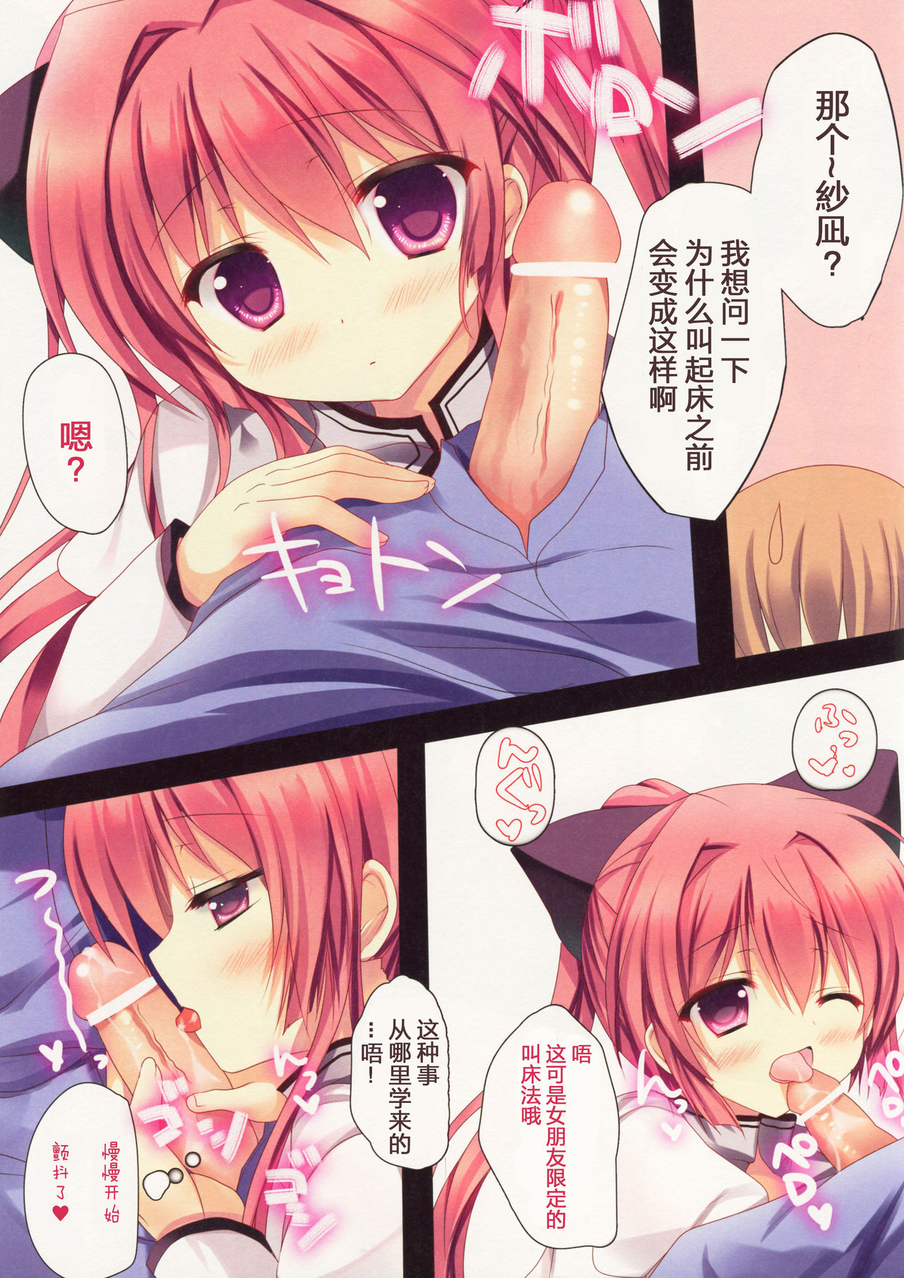 Sana to Airi to Nyan Nyan! page 5 full