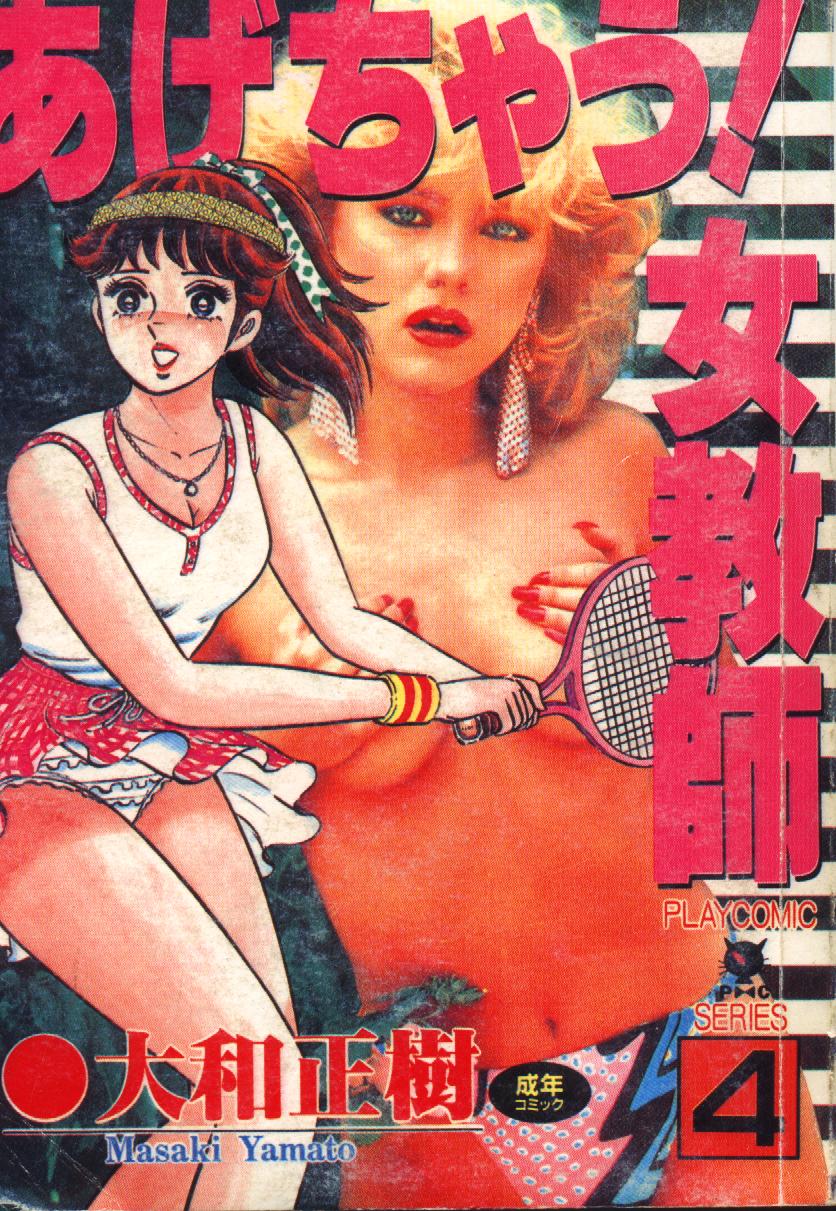 Agechau! Onna Kyoushi 4 page 1 full