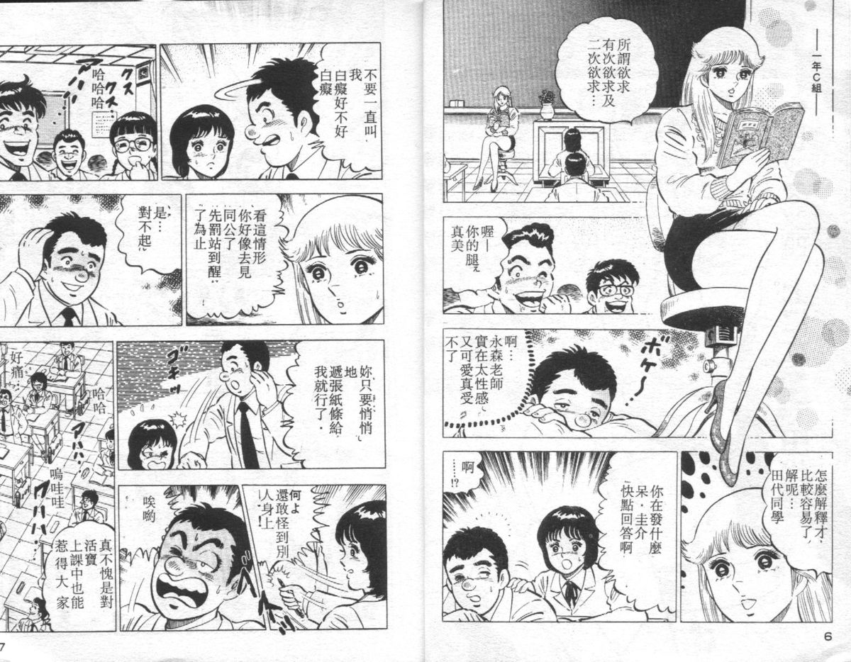 Agechau! Onna Kyoushi 4 page 4 full