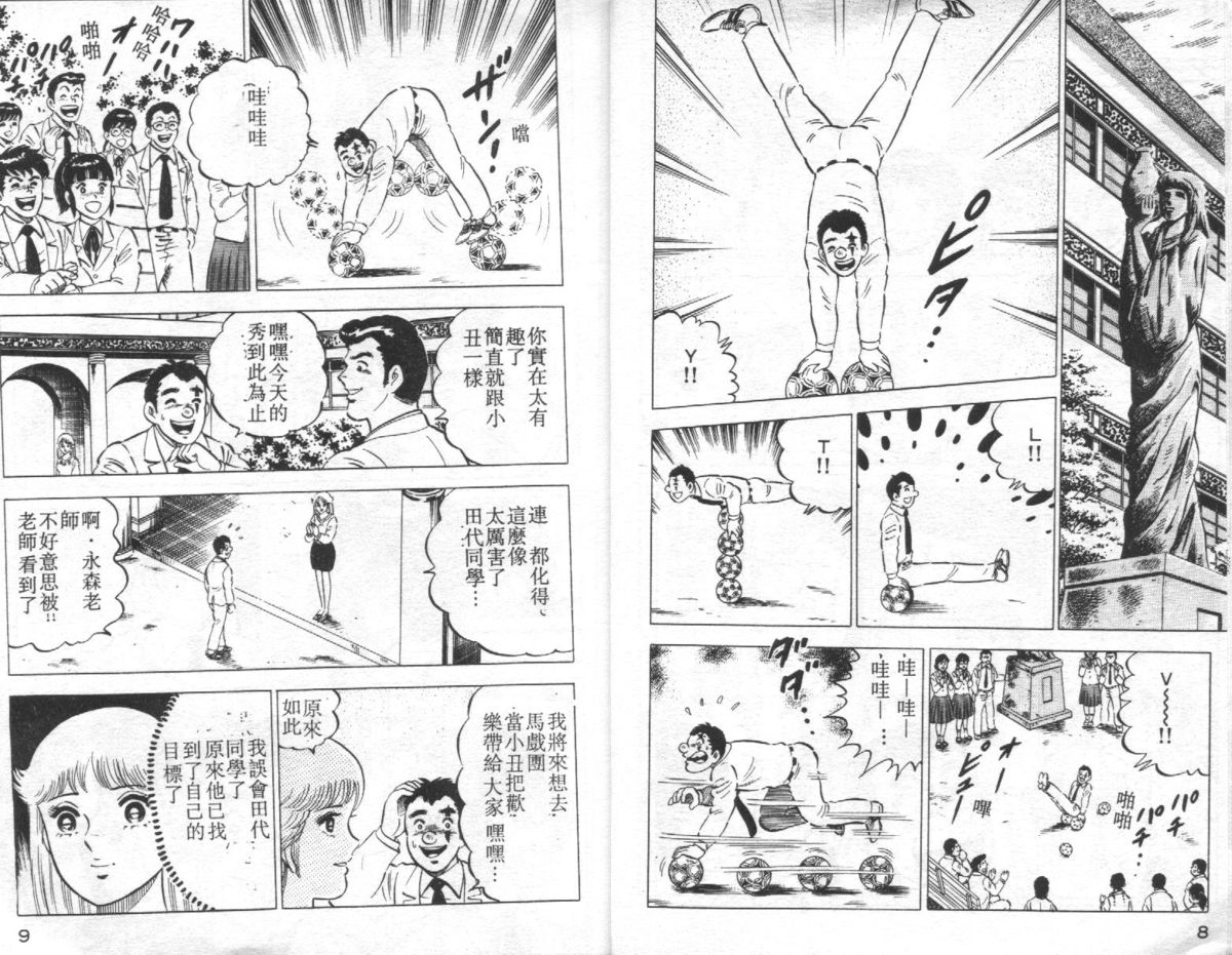 Agechau! Onna Kyoushi 4 page 5 full