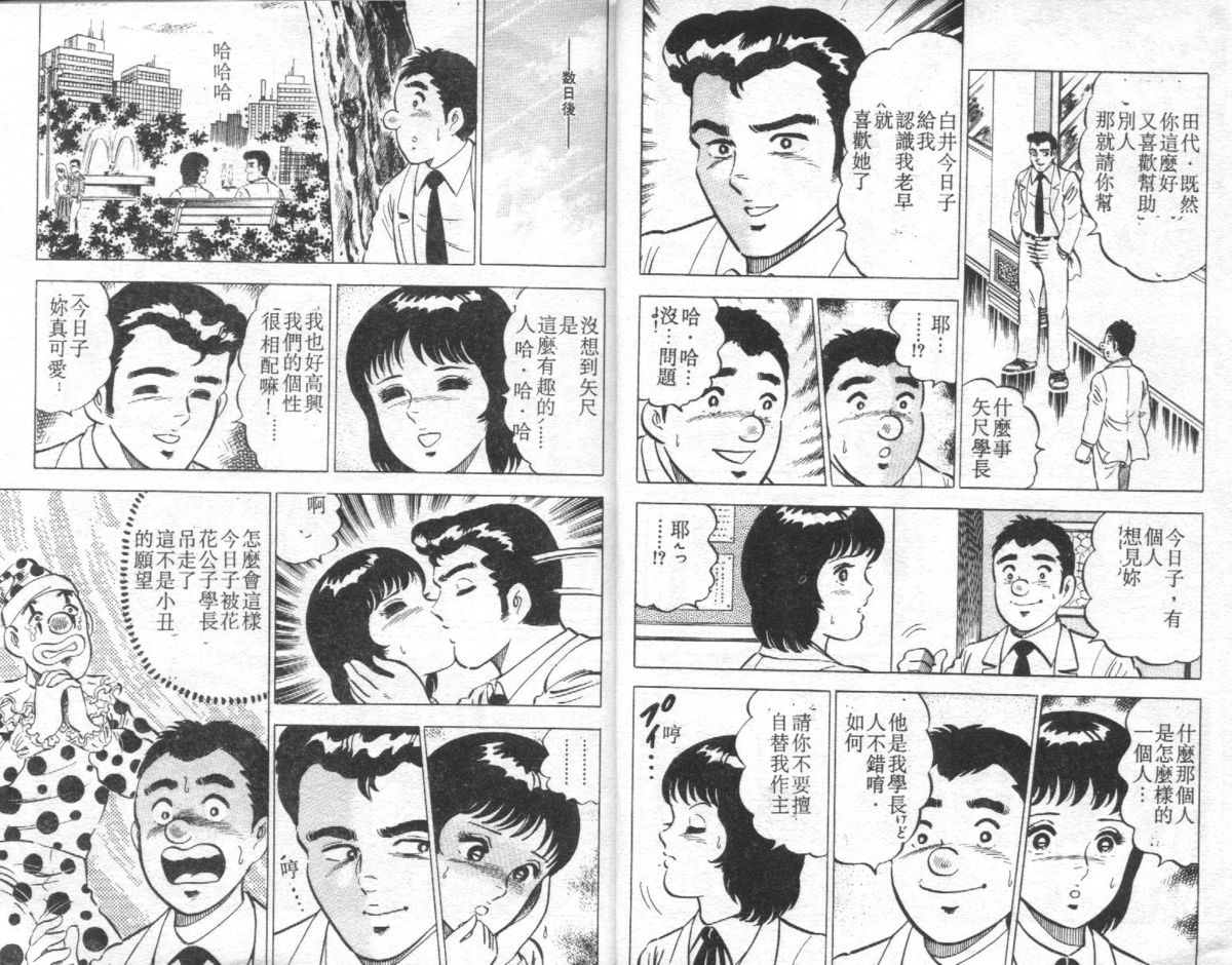 Agechau! Onna Kyoushi 4 page 6 full