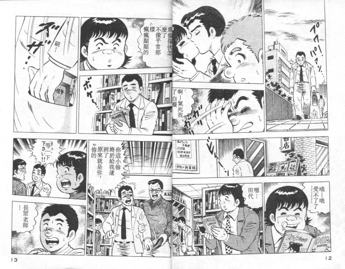 Agechau! Onna Kyoushi 4 page 7 full