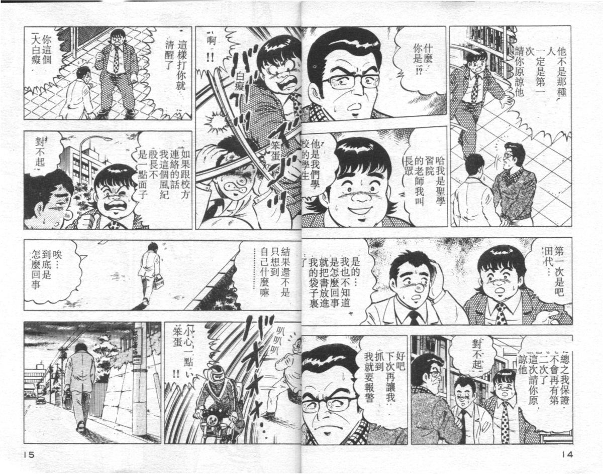 Agechau! Onna Kyoushi 4 page 8 full